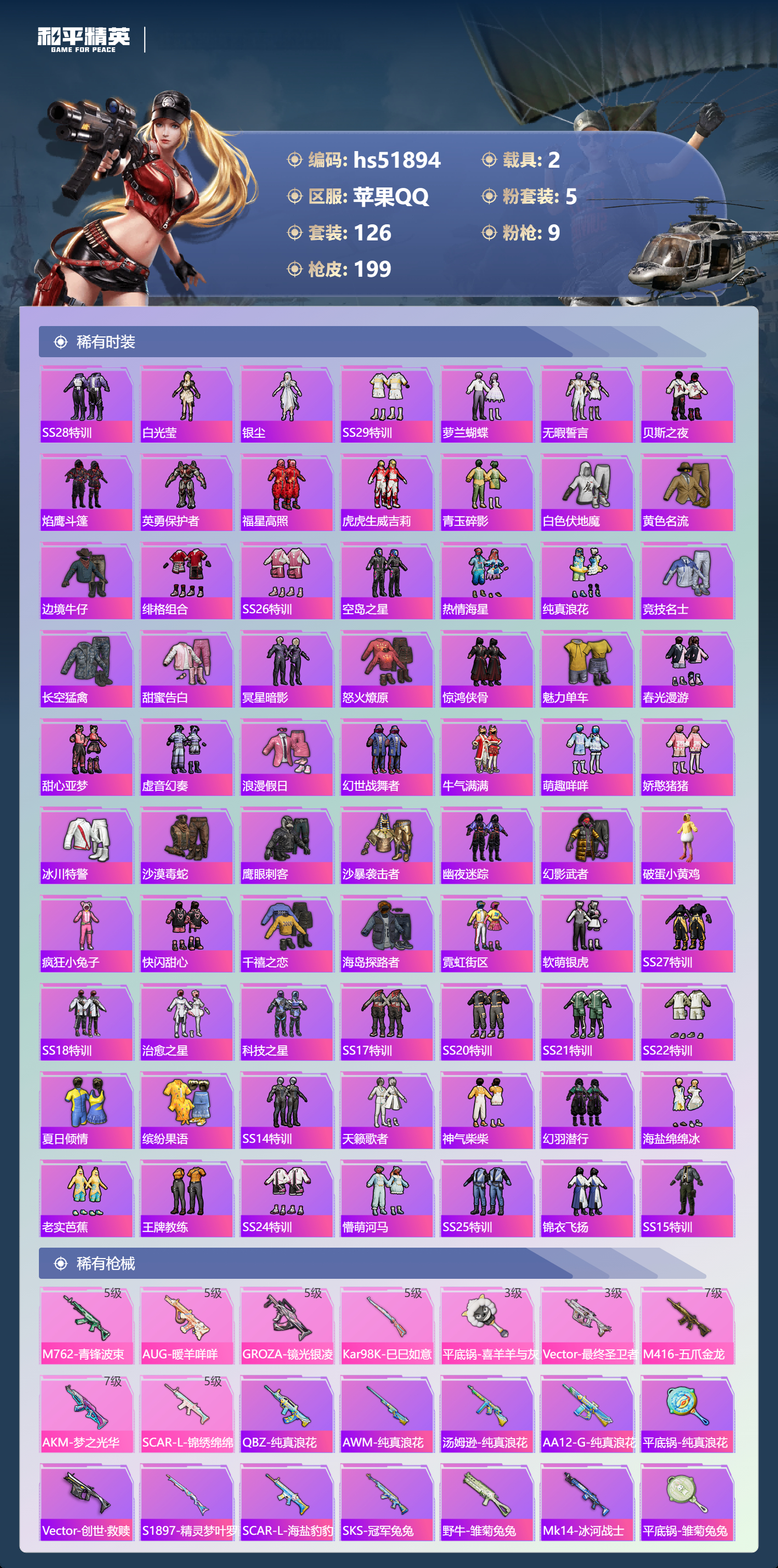 HPSJ3413106和平精英账号详情图7 HPSJ3413106和平精英账号详情图7