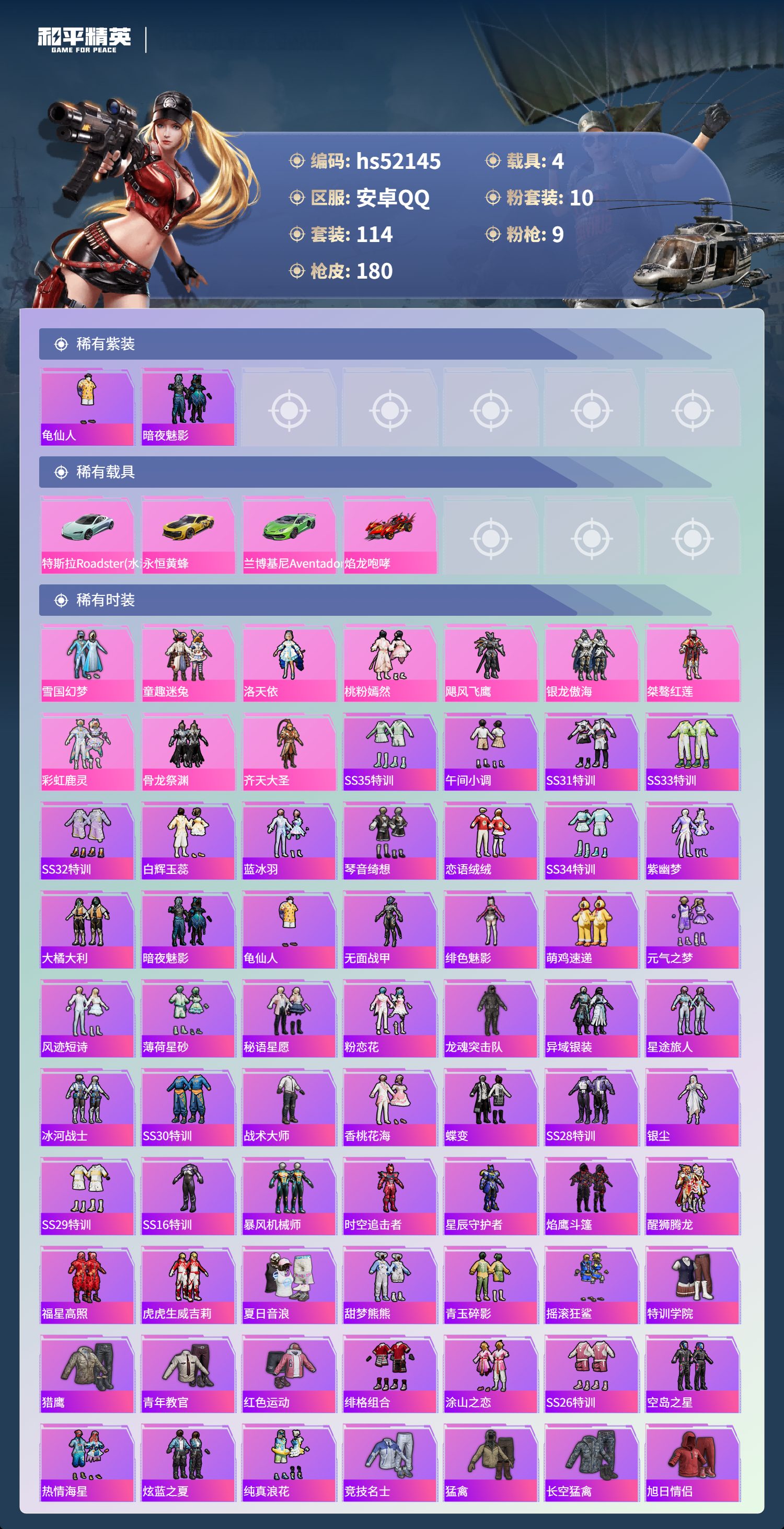 HPSJ3417056和平精英账号详情图5 HPSJ3417056和平精英账号详情图5