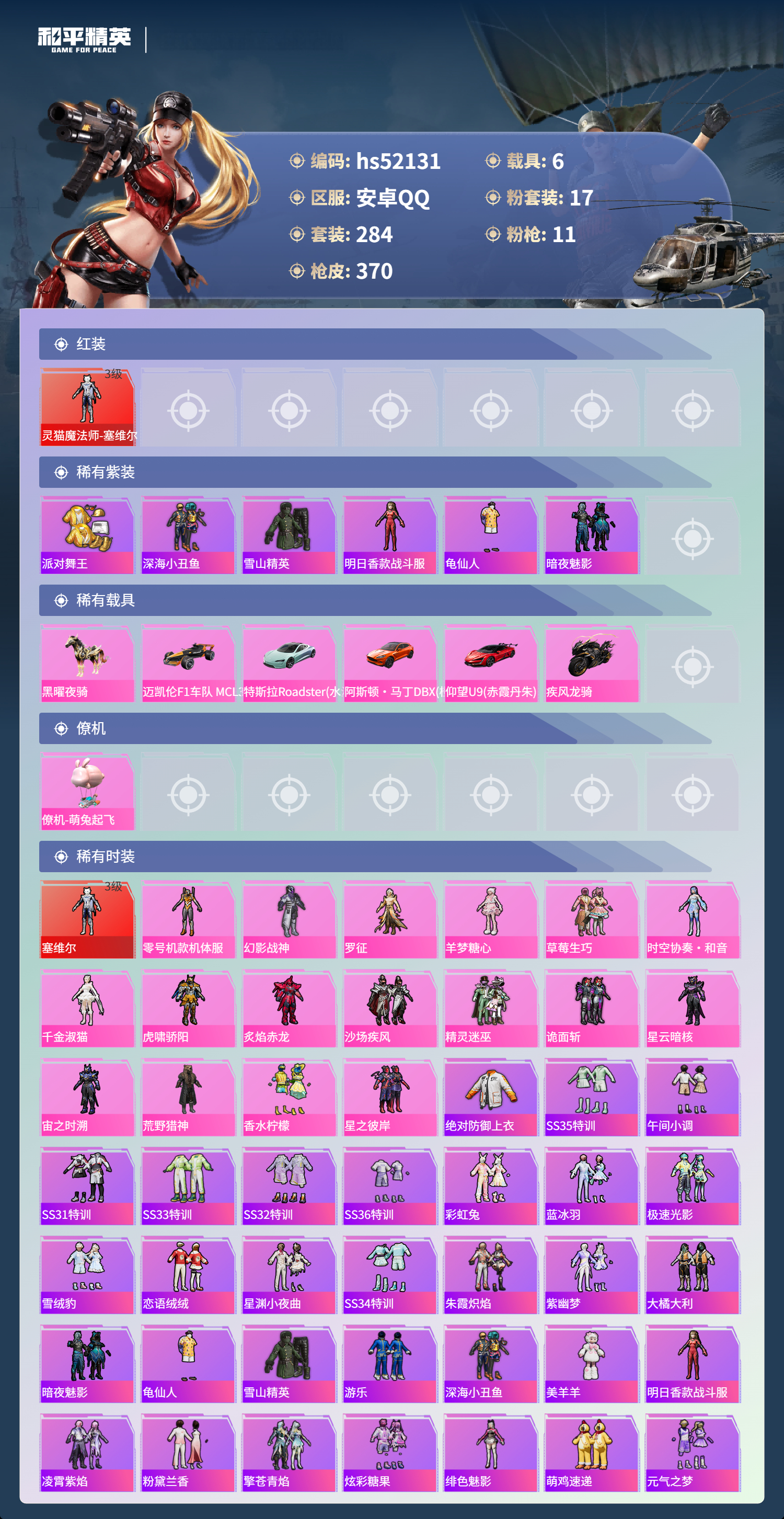 HPSJ3417080和平精英账号详情图5 HPSJ3417080和平精英账号详情图5