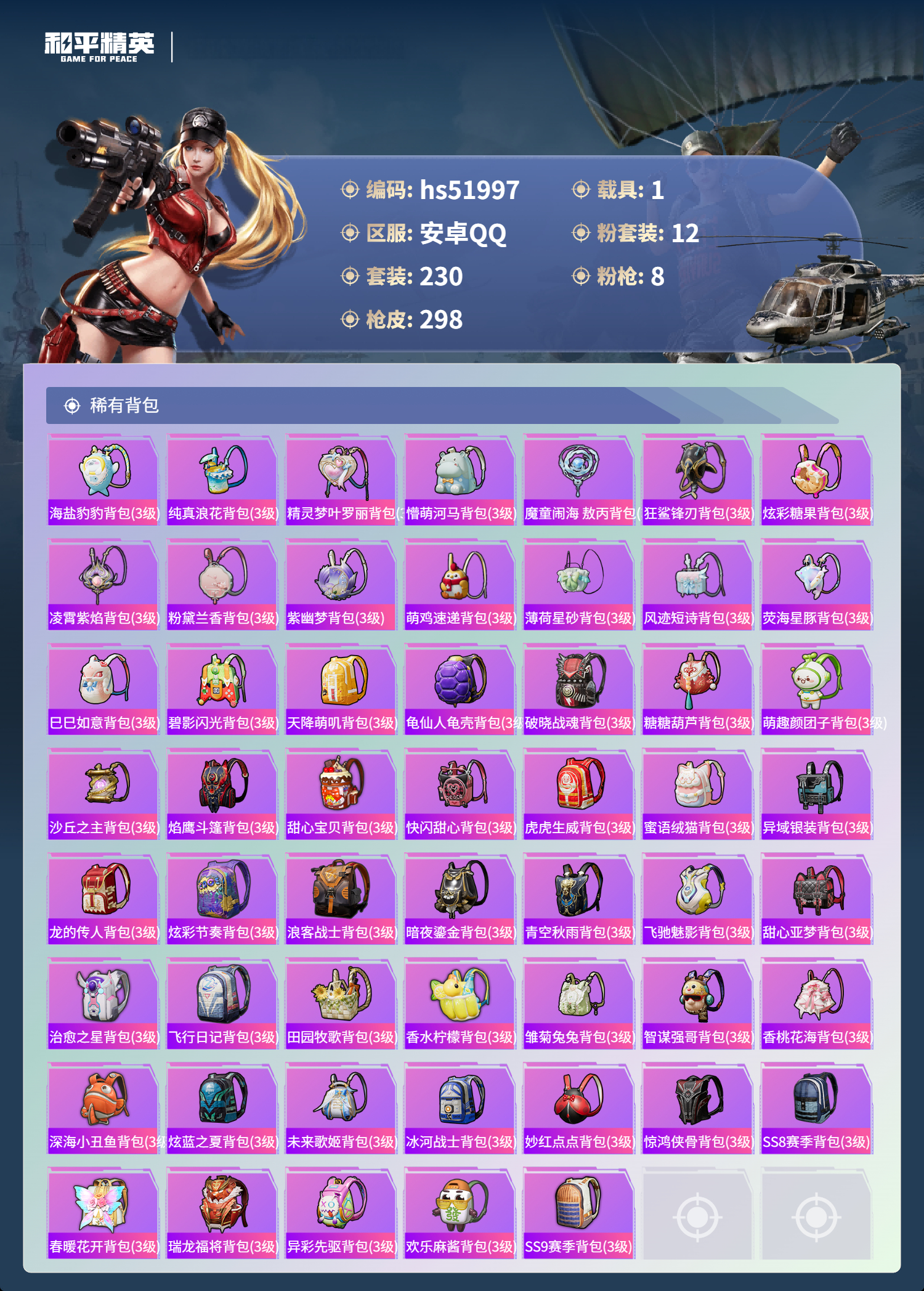 HPSJ3415076和平精英账号详情图11 HPSJ3415076和平精英账号详情图11