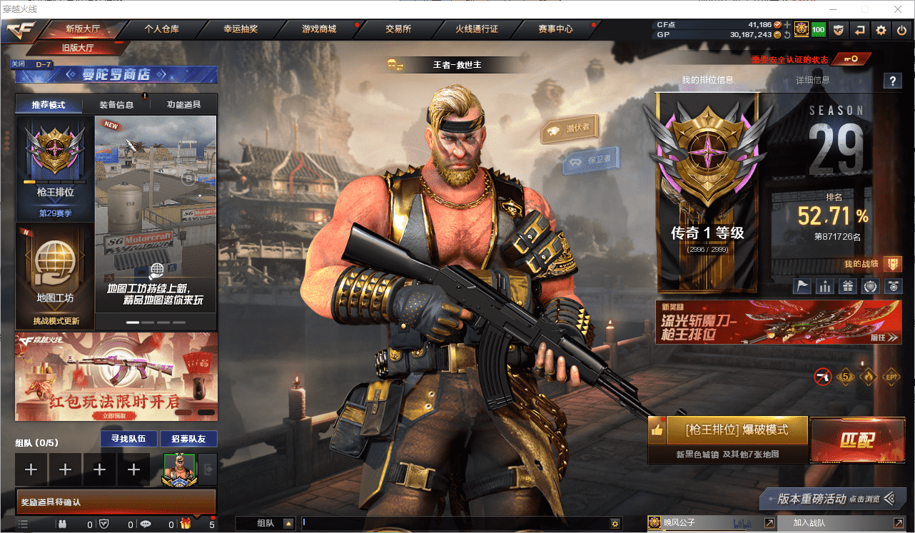 穿越火线账号北部战区山东一区★可协助解人脸★ 【点券41186】山东一区284V47王者14炫金可排位/会员5/29赛季传奇1/