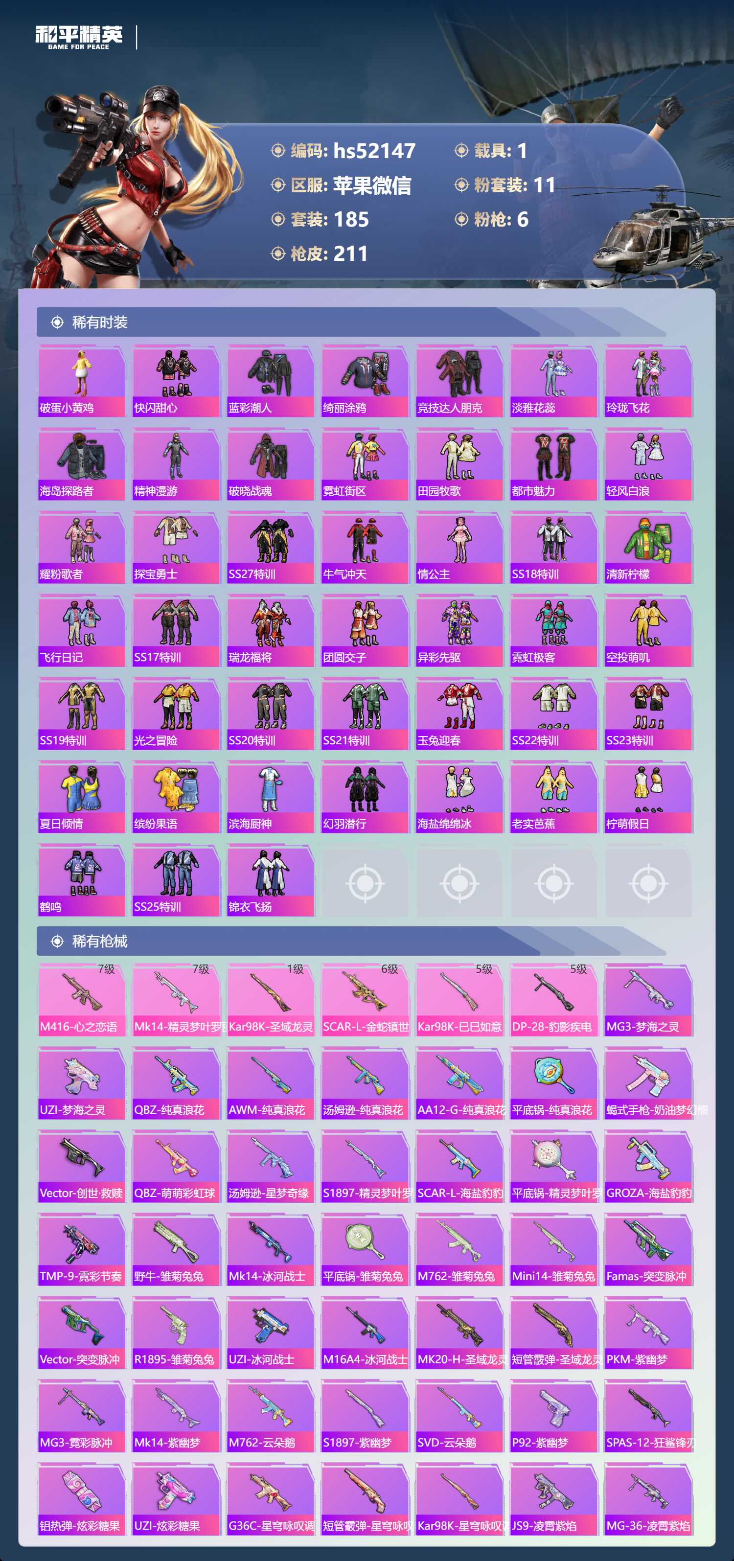 HPSJ3413098和平精英账号详情图7 HPSJ3413098和平精英账号详情图7