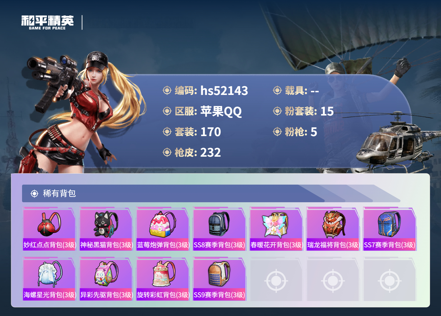 HPSJ3417088和平精英账号详情图10 HPSJ3417088和平精英账号详情图10