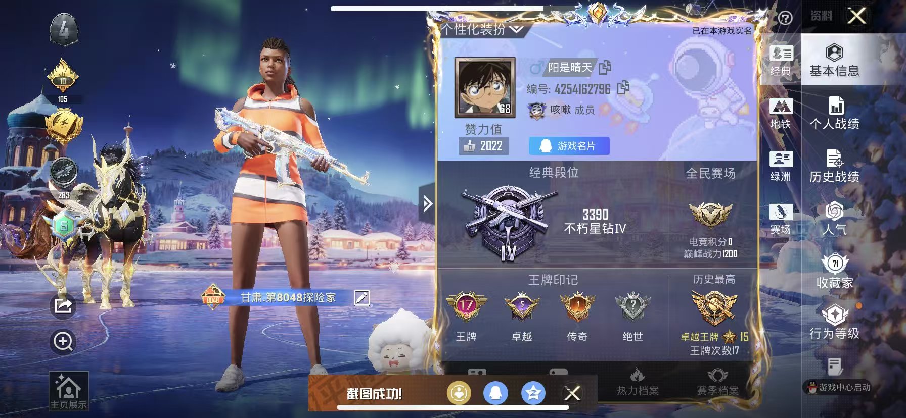 HPSJ3417089和平精英账号详情图2 HPSJ3417089和平精英账号详情图2