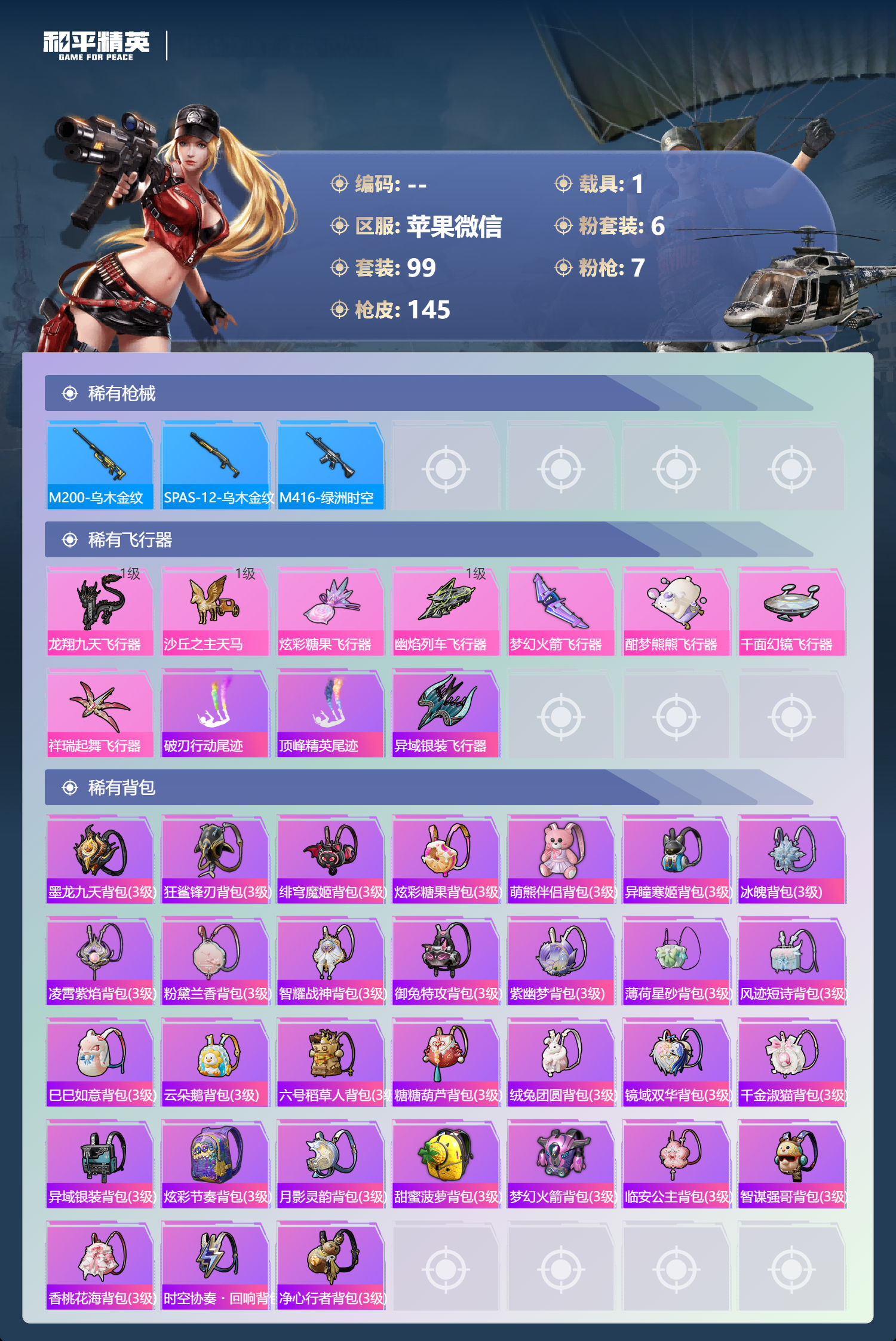 HPCMW3436935和平精英账号详情图5