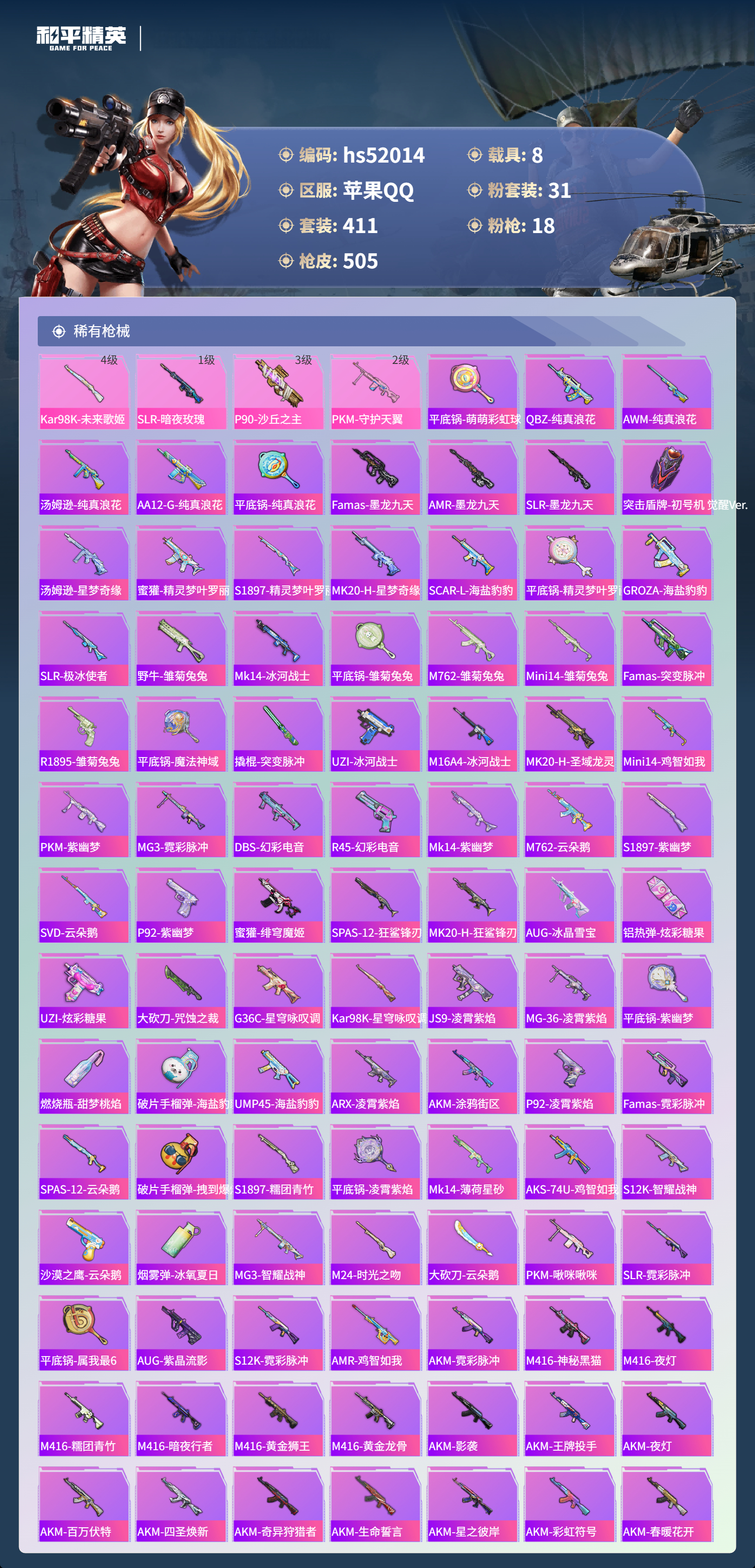 HPSJ3415069和平精英账号详情图10 HPSJ3415069和平精英账号详情图10