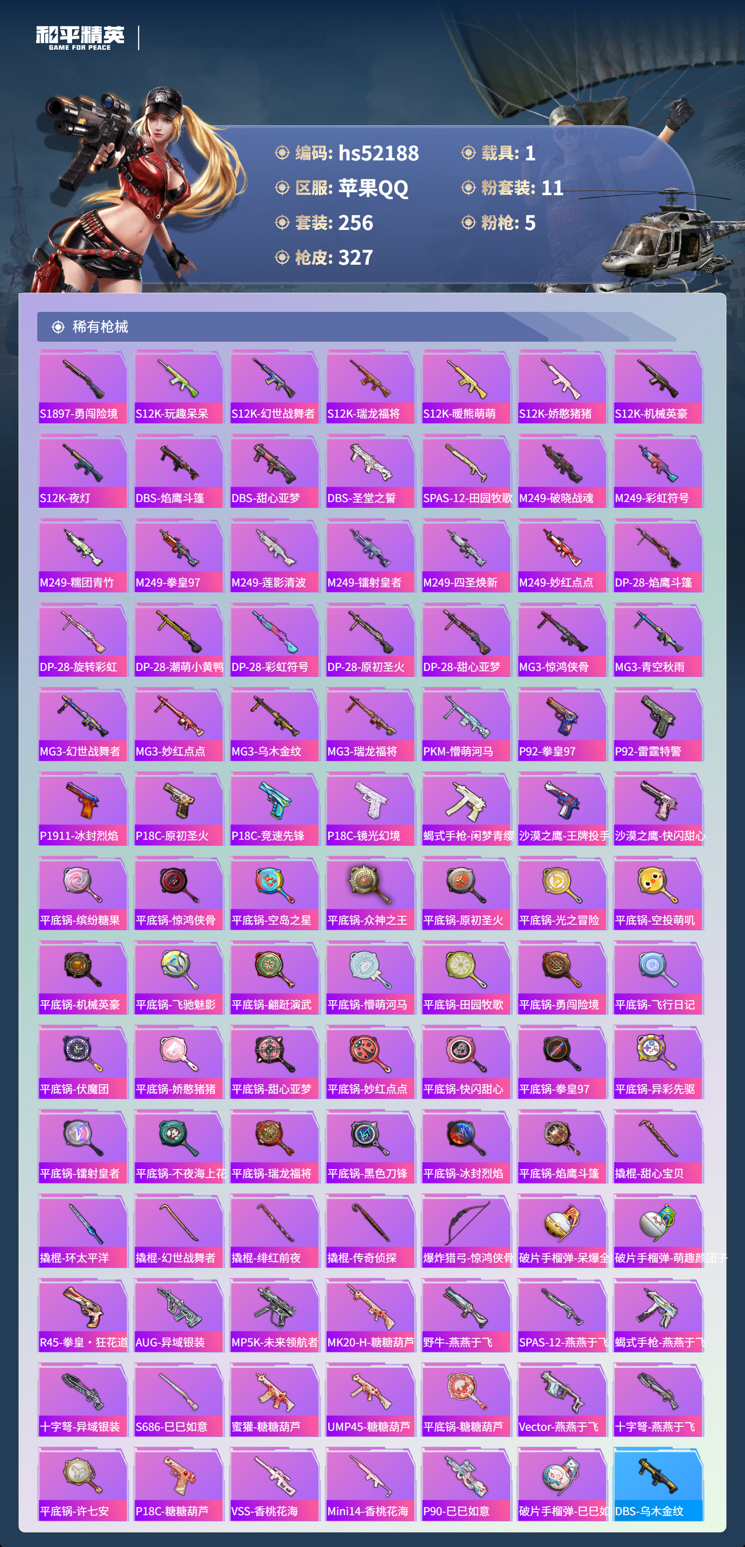 HPSJ3417084和平精英账号详情图10 HPSJ3417084和平精英账号详情图10