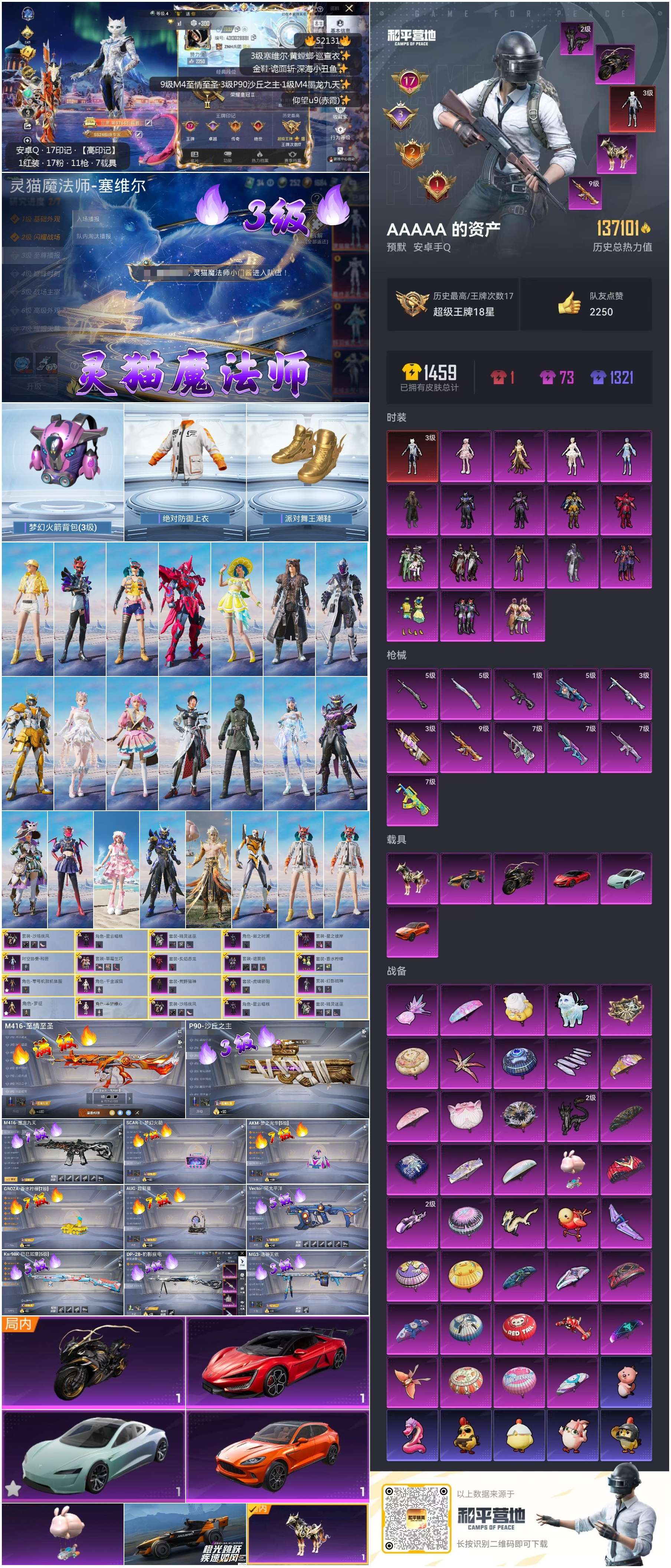 HPSJ3417080和平精英账号详情图4 HPSJ3417080和平精英账号详情图4