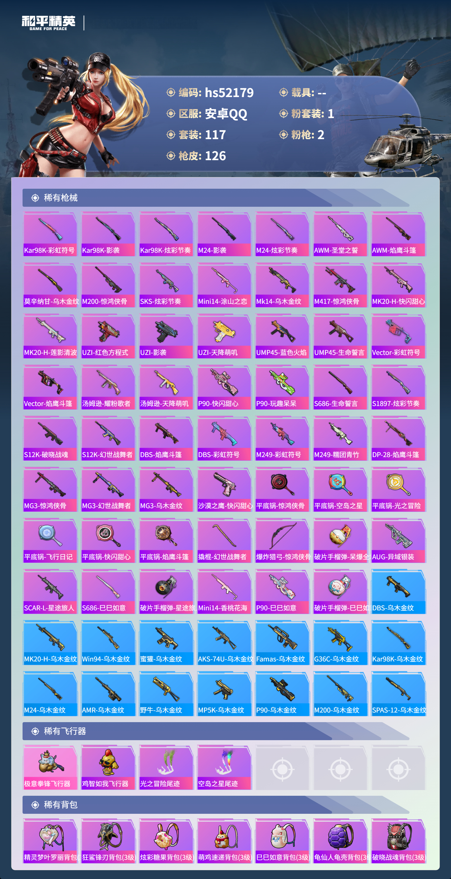 HPSJ3417076和平精英账号详情图7 HPSJ3417076和平精英账号详情图7