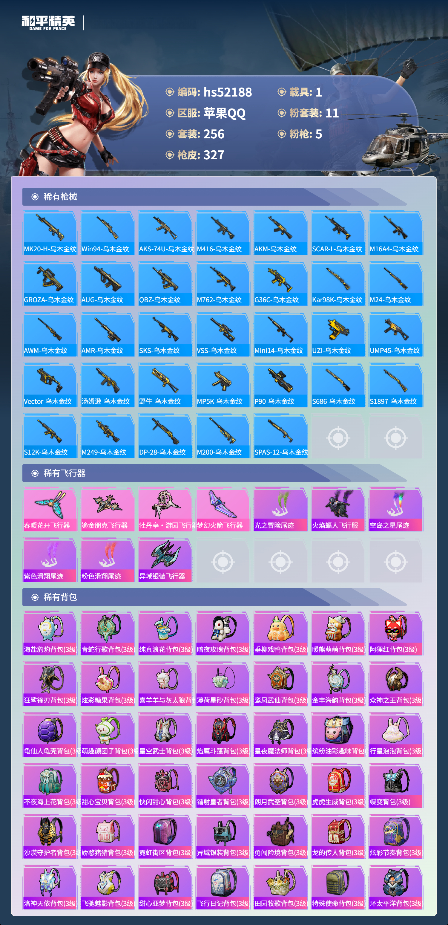 HPSJ3417084和平精英账号详情图11 HPSJ3417084和平精英账号详情图11