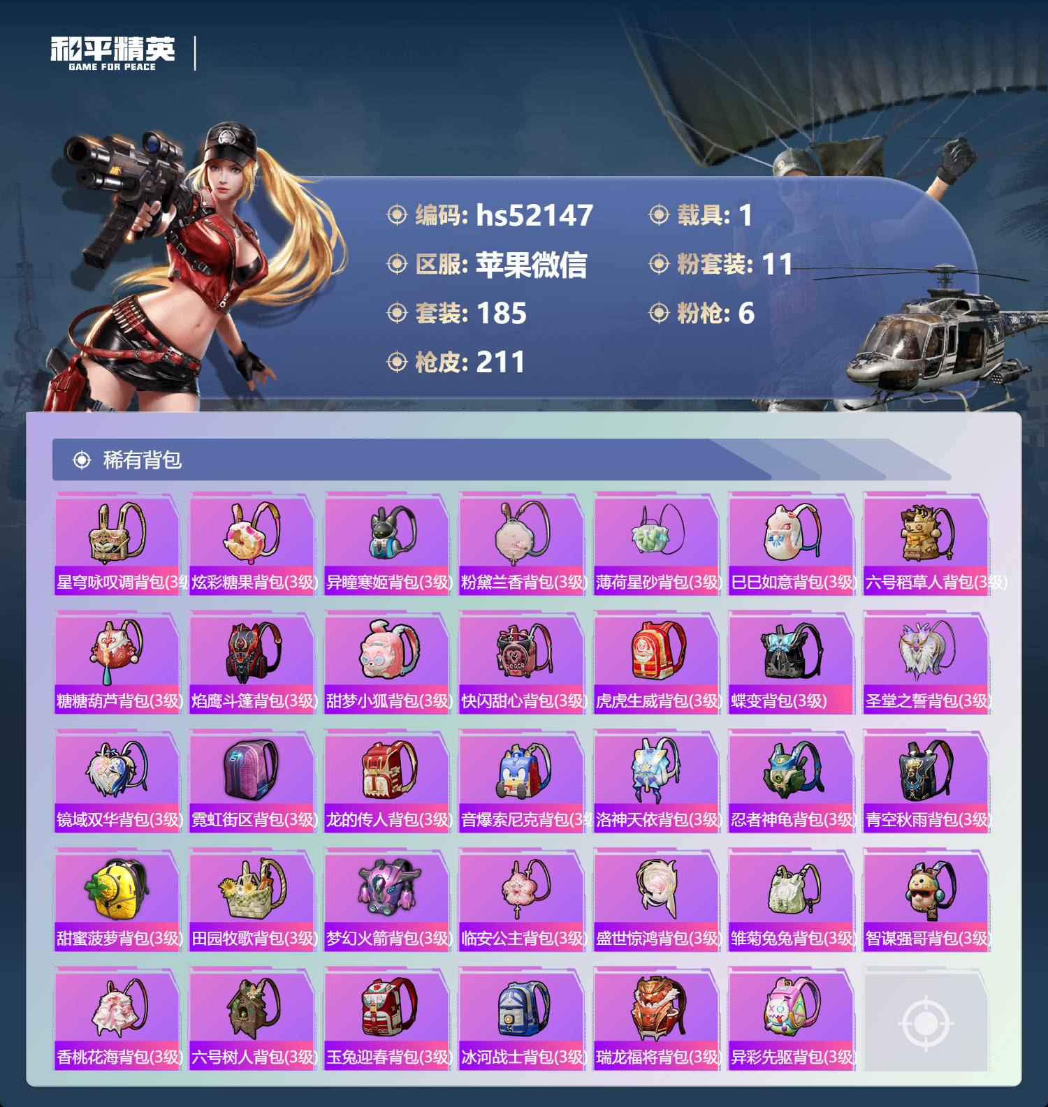 HPSJ3413098和平精英账号详情图10 HPSJ3413098和平精英账号详情图10