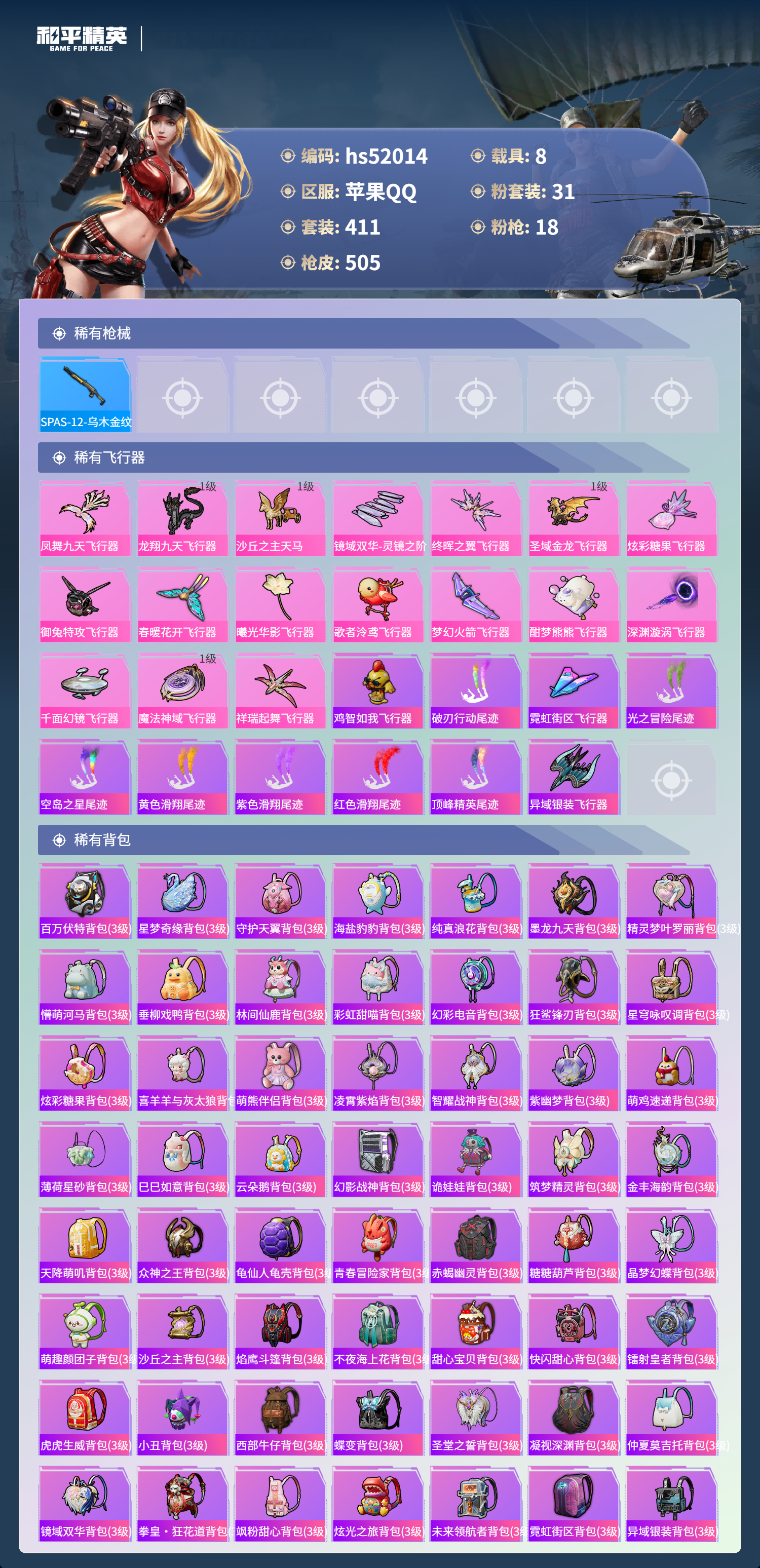 HPSJ3415069和平精英账号详情图15 HPSJ3415069和平精英账号详情图15