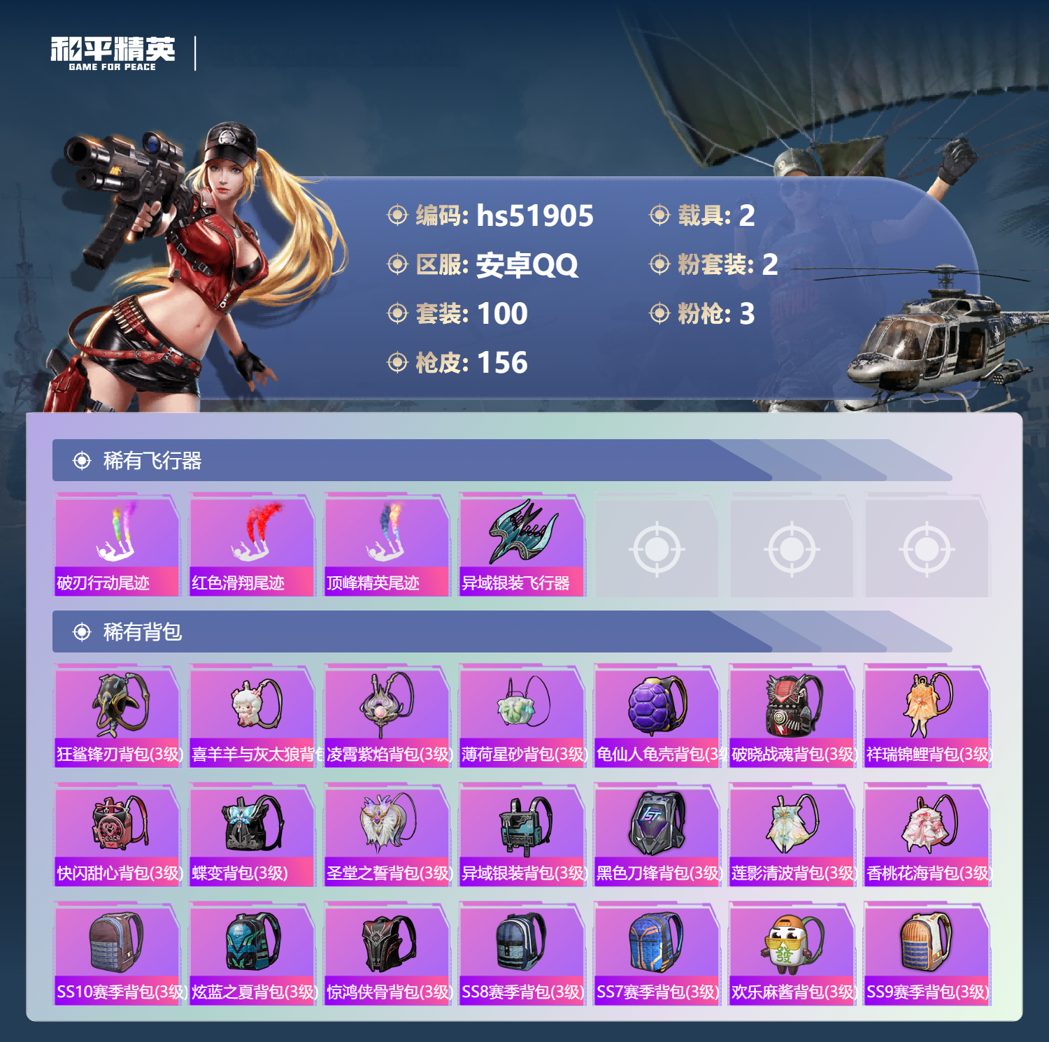 HPSJ3414101和平精英账号详情图9 HPSJ3414101和平精英账号详情图9