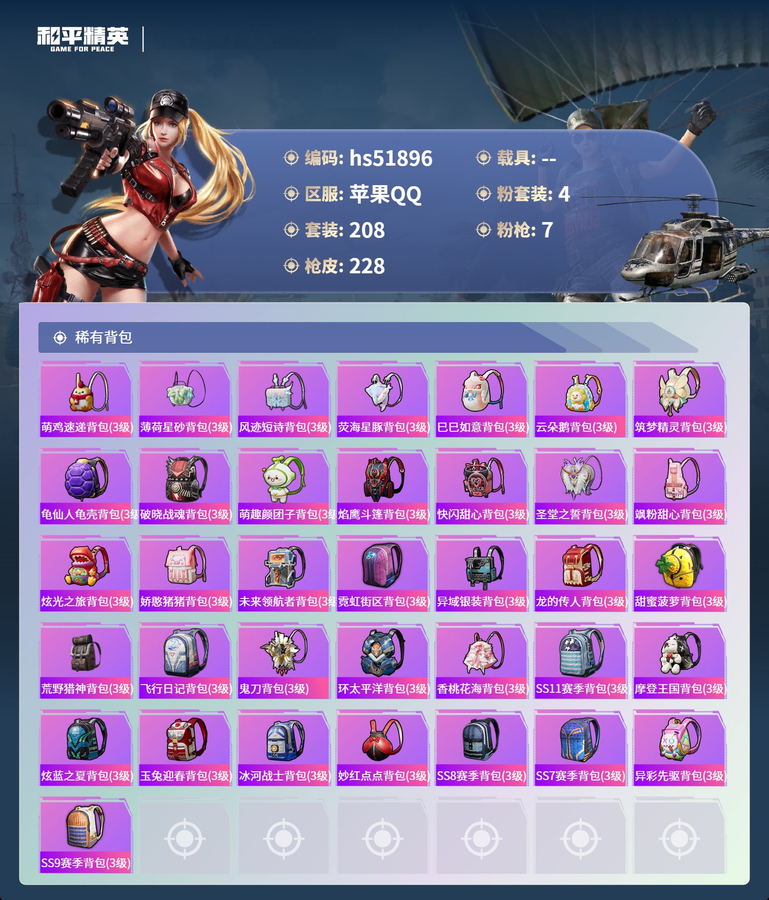 HPSJ3413128和平精英账号详情图10 HPSJ3413128和平精英账号详情图10