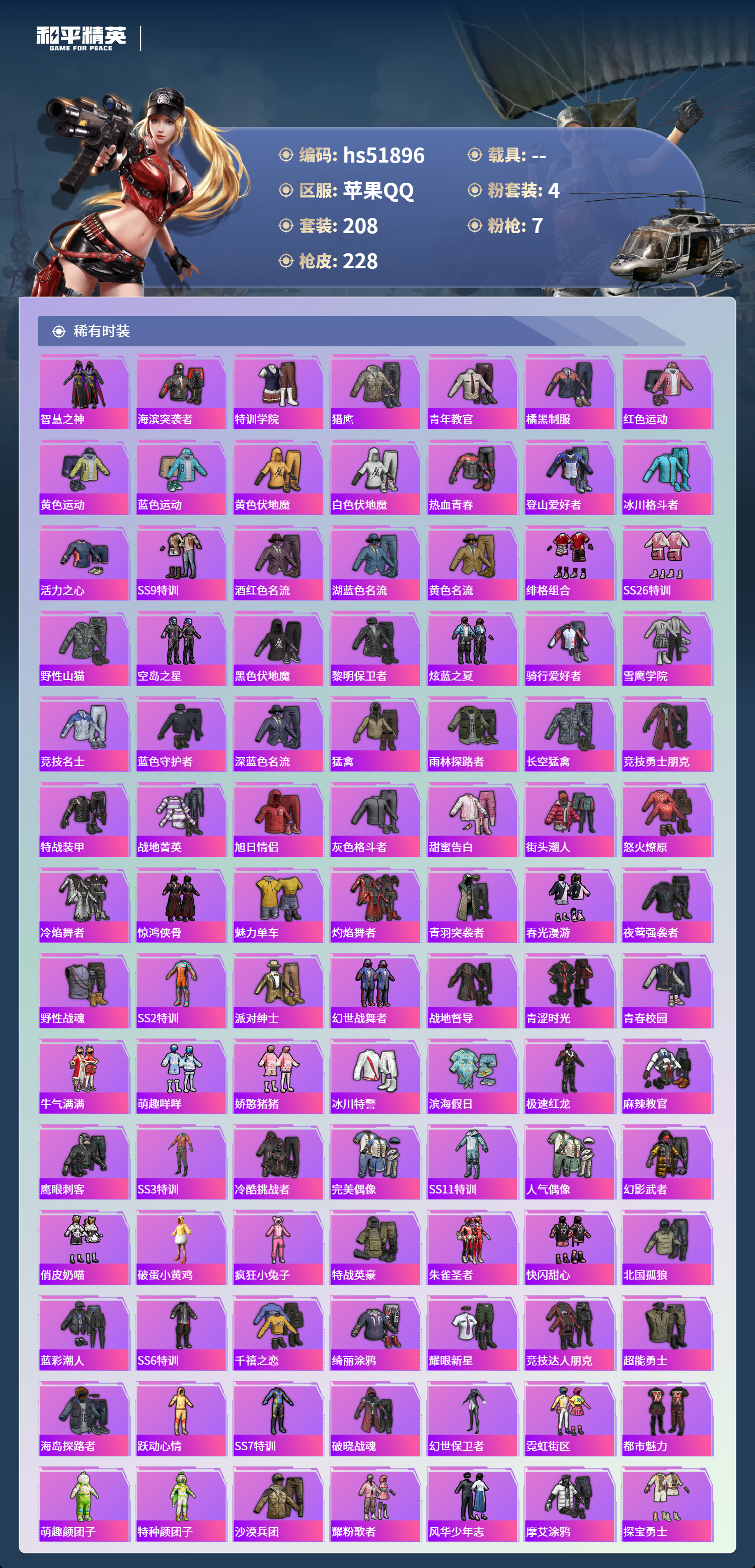 HPSJ3413128和平精英账号详情图6 HPSJ3413128和平精英账号详情图6