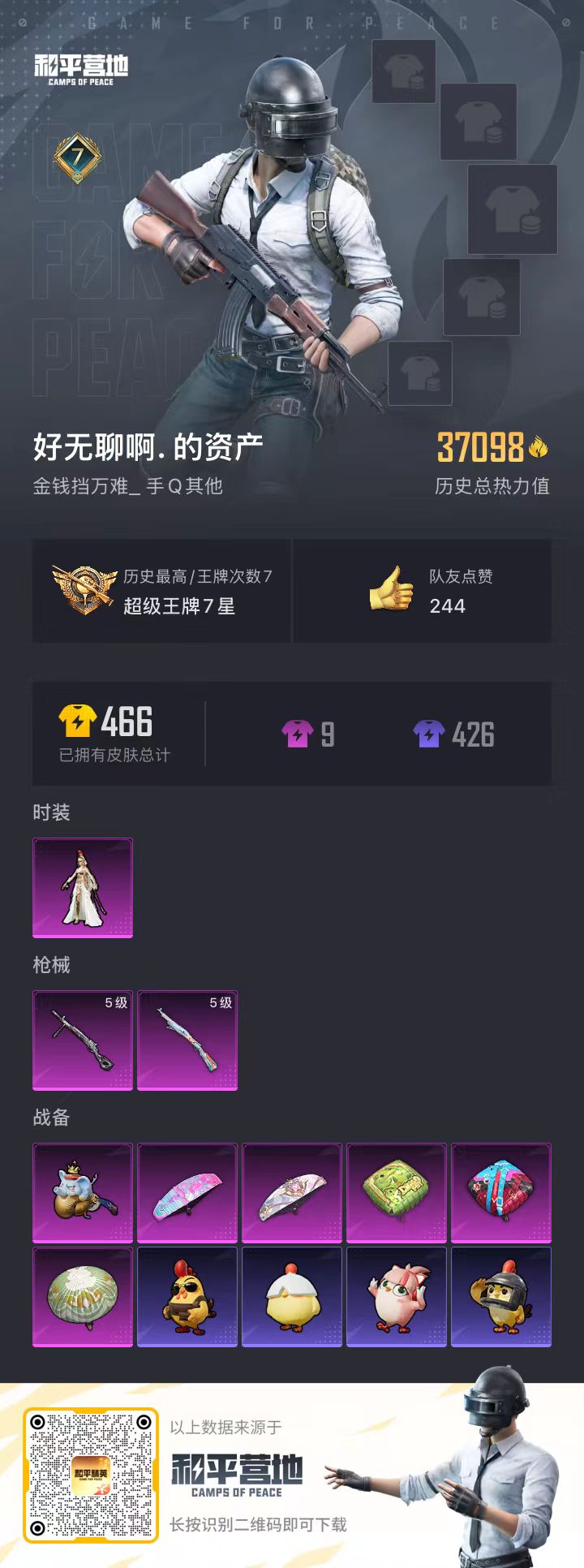 HPSJ3417076和平精英账号详情图3 HPSJ3417076和平精英账号详情图3