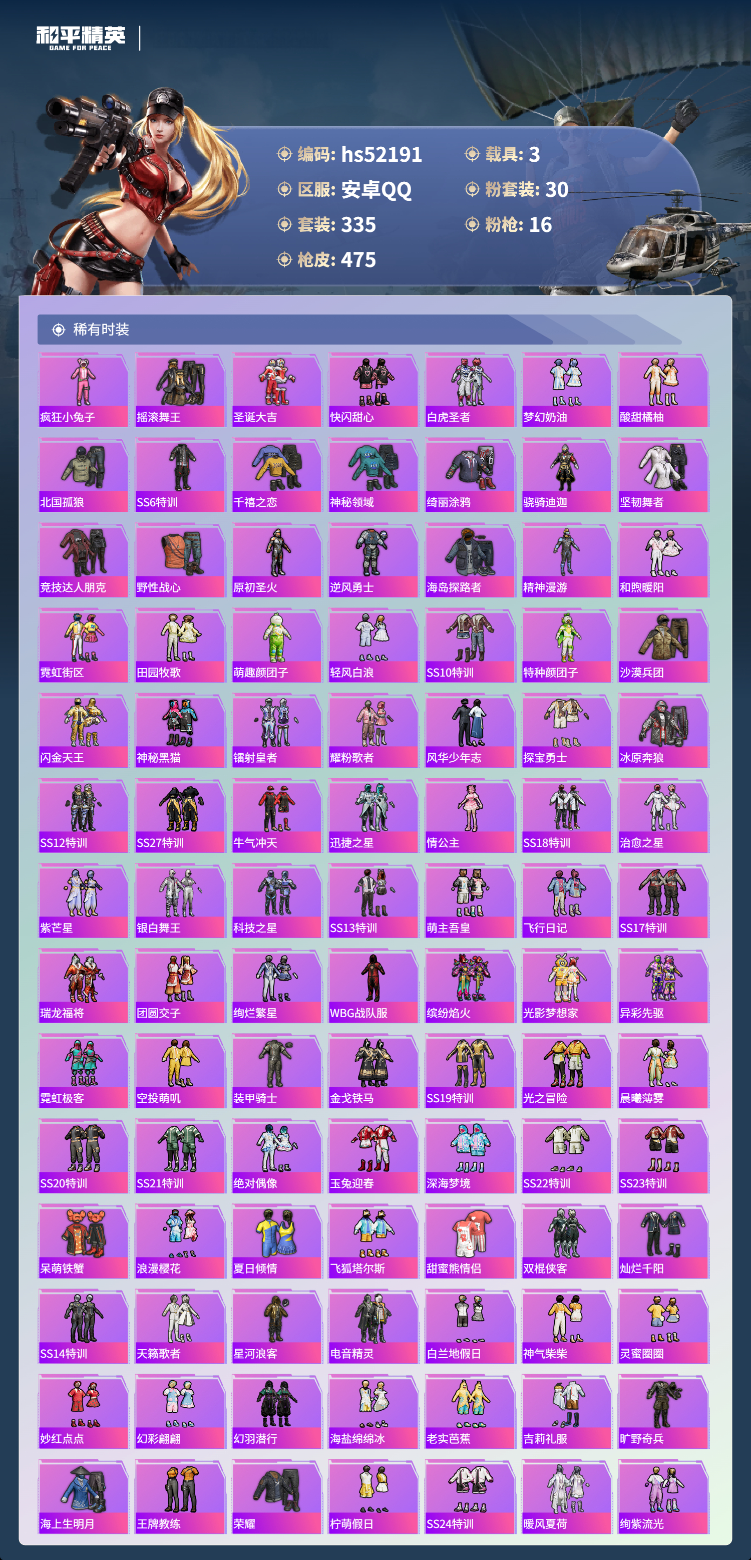 HPSJ3417046和平精英账号详情图8 HPSJ3417046和平精英账号详情图8