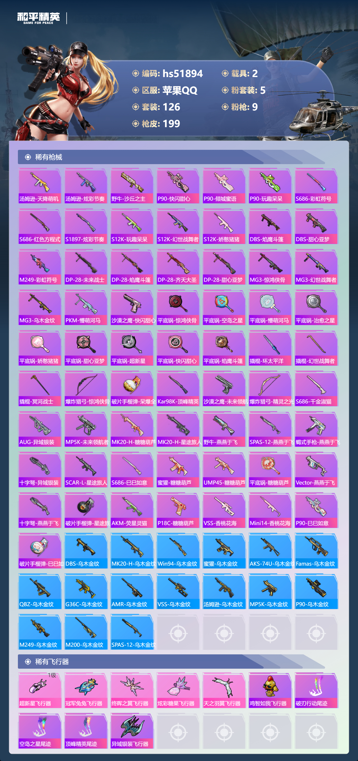 HPSJ3413106和平精英账号详情图9 HPSJ3413106和平精英账号详情图9