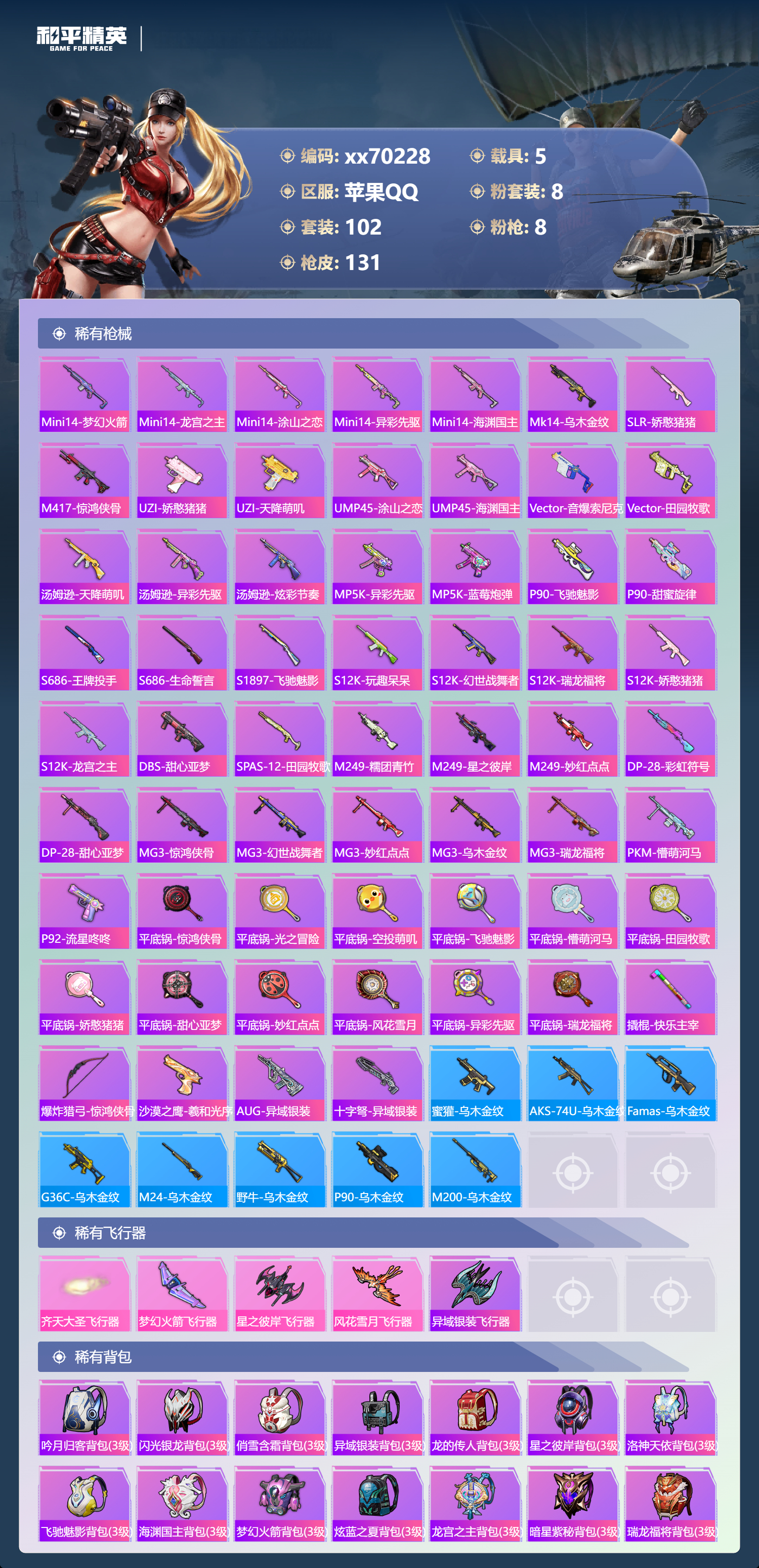 HPMK3415098和平精英账号详情图4