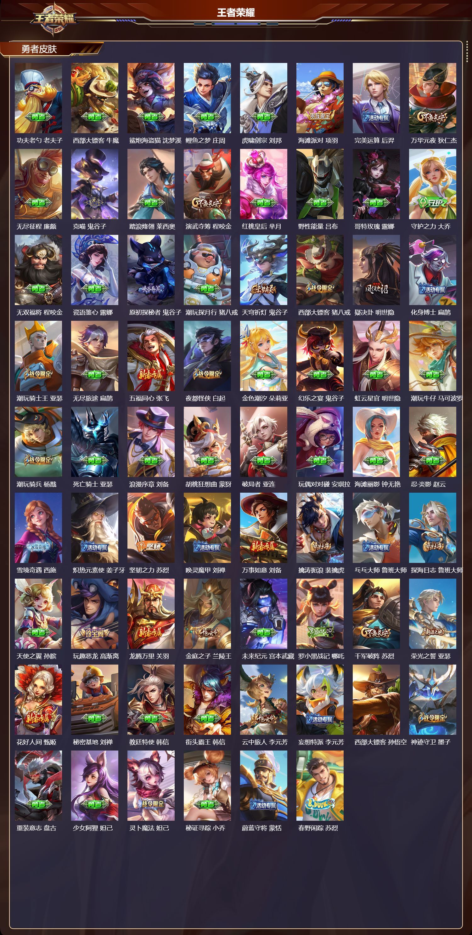 WZQM3479501王者荣耀账号详情图5 WZQM3479501王者荣耀账号详情图5