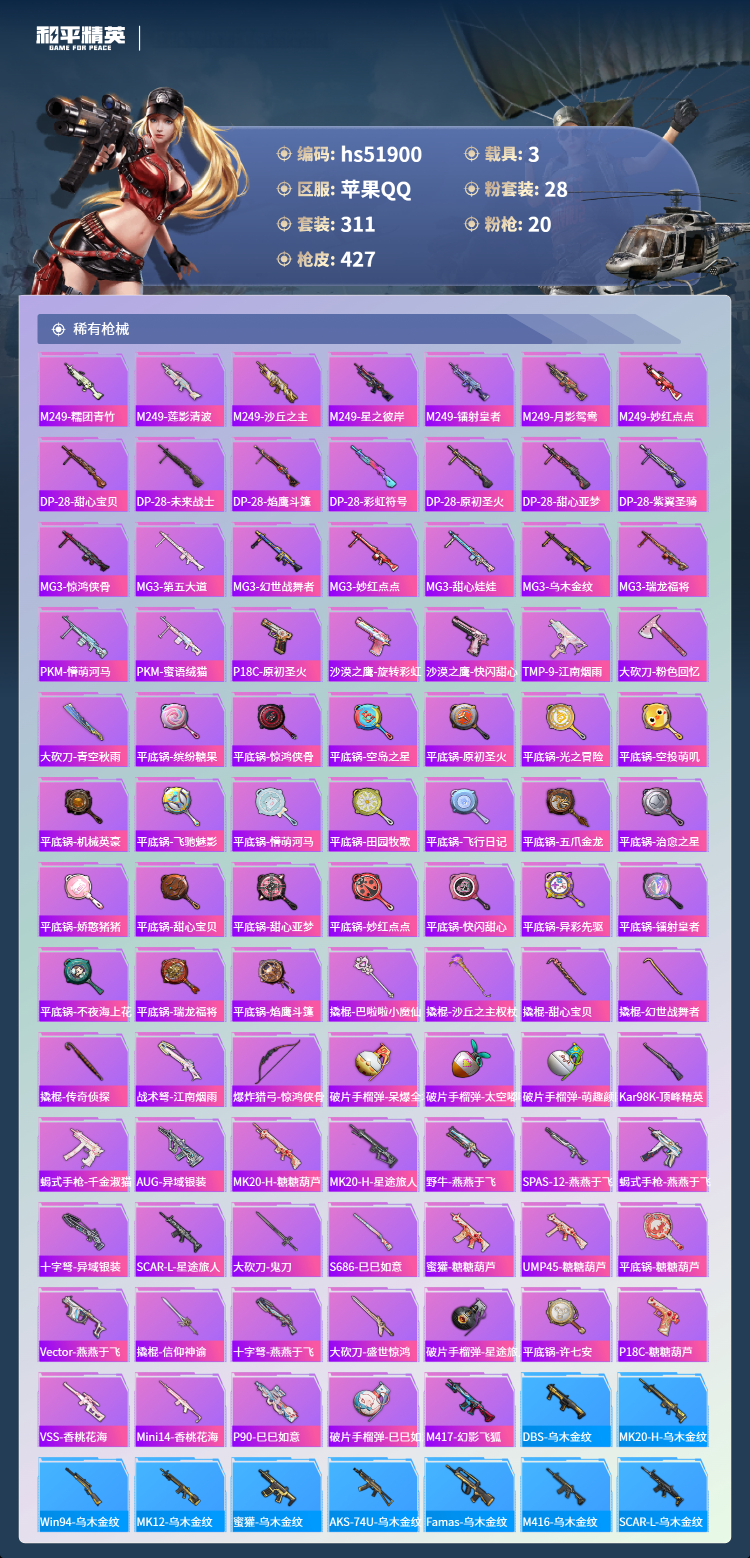 HPSJ3413311和平精英账号详情图12 HPSJ3413311和平精英账号详情图12