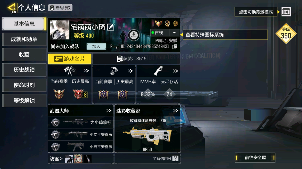 SMCMW40699使命召唤手游账号详情图3