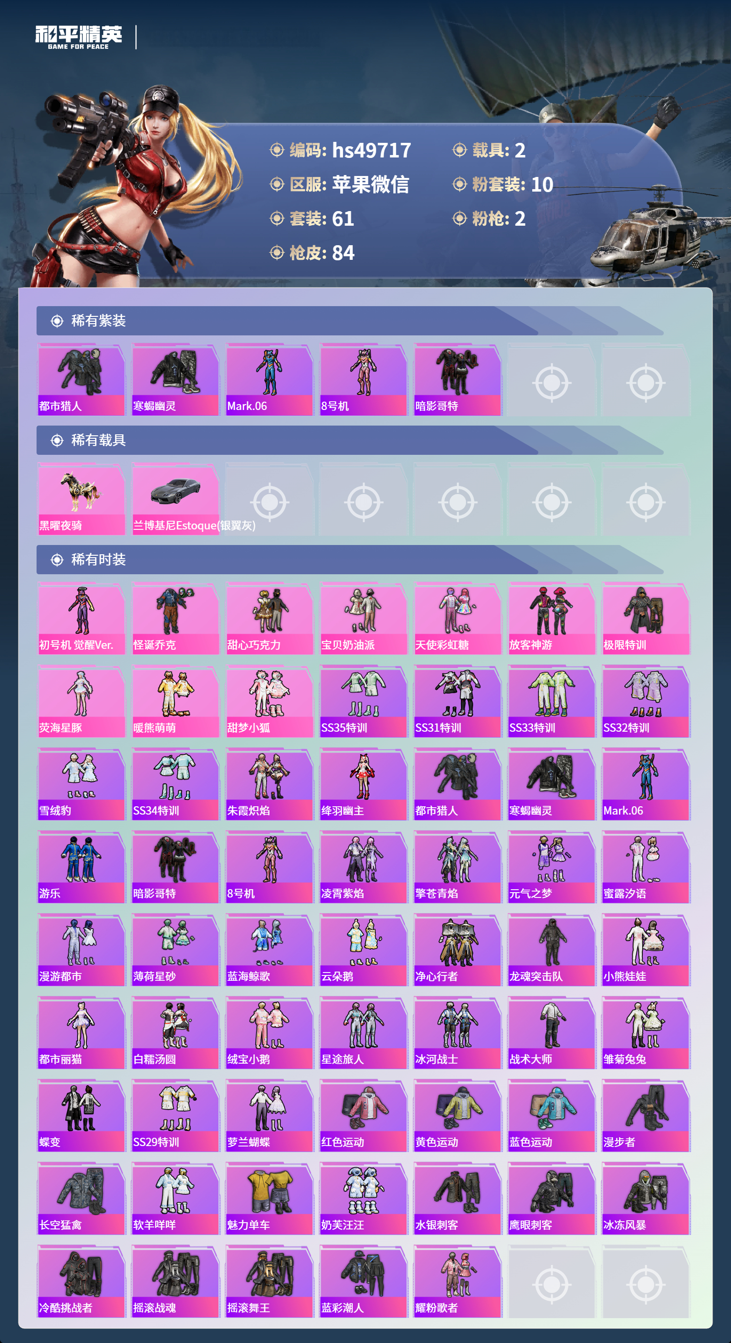 HPSJ3413120和平精英账号详情图5 HPSJ3413120和平精英账号详情图5