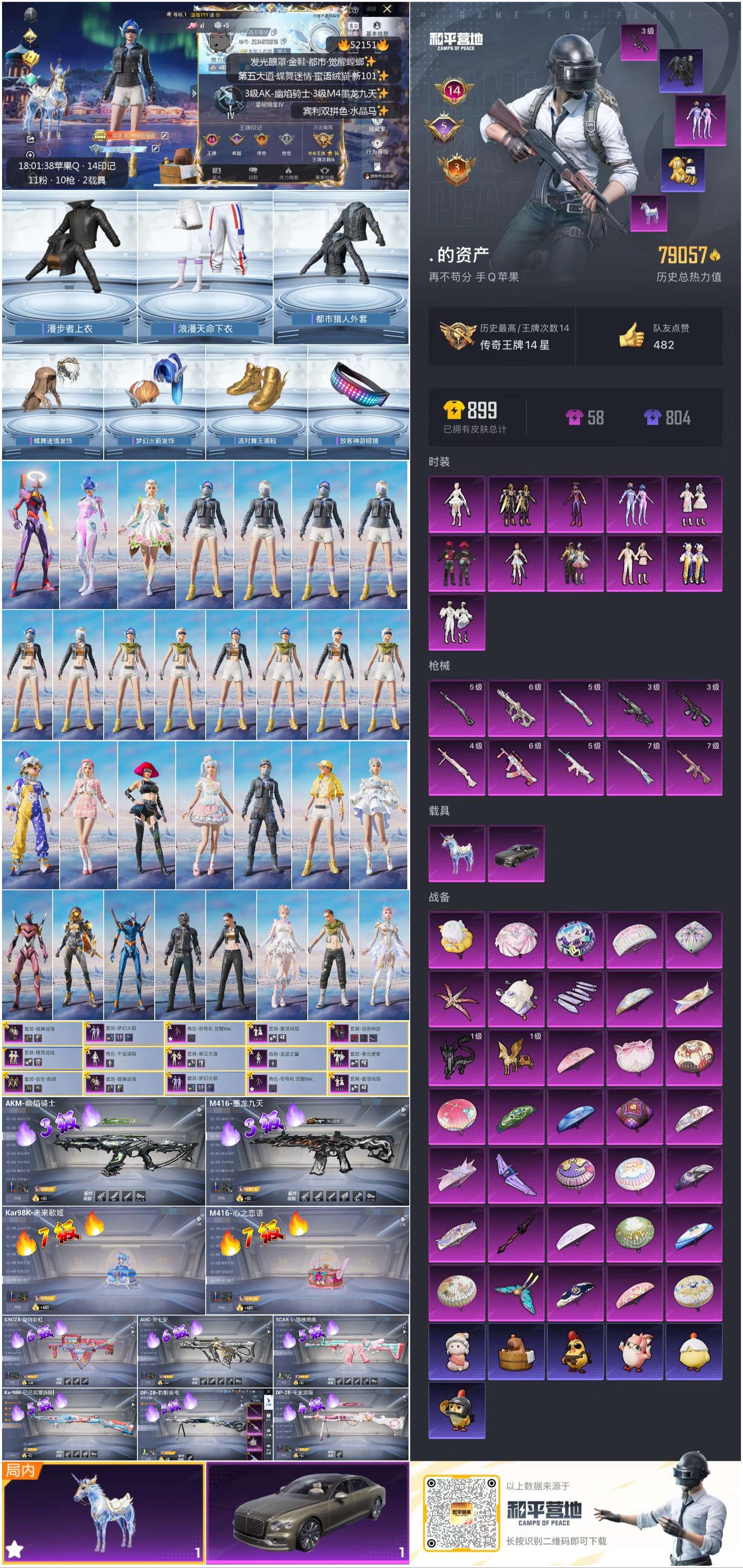 HPSJ3417053和平精英账号详情图4 HPSJ3417053和平精英账号详情图4