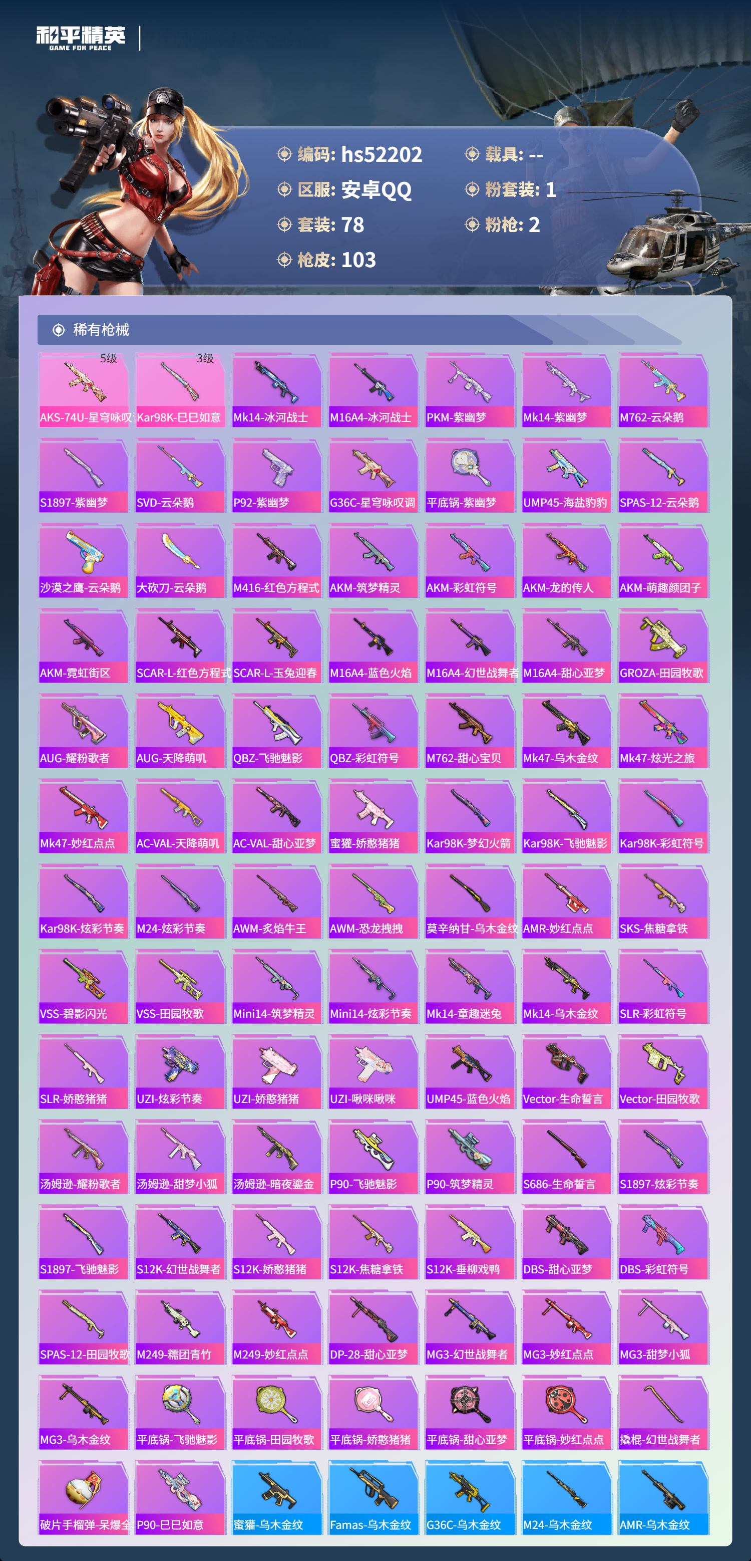 HPSJ3417049和平精英账号详情图6 HPSJ3417049和平精英账号详情图6