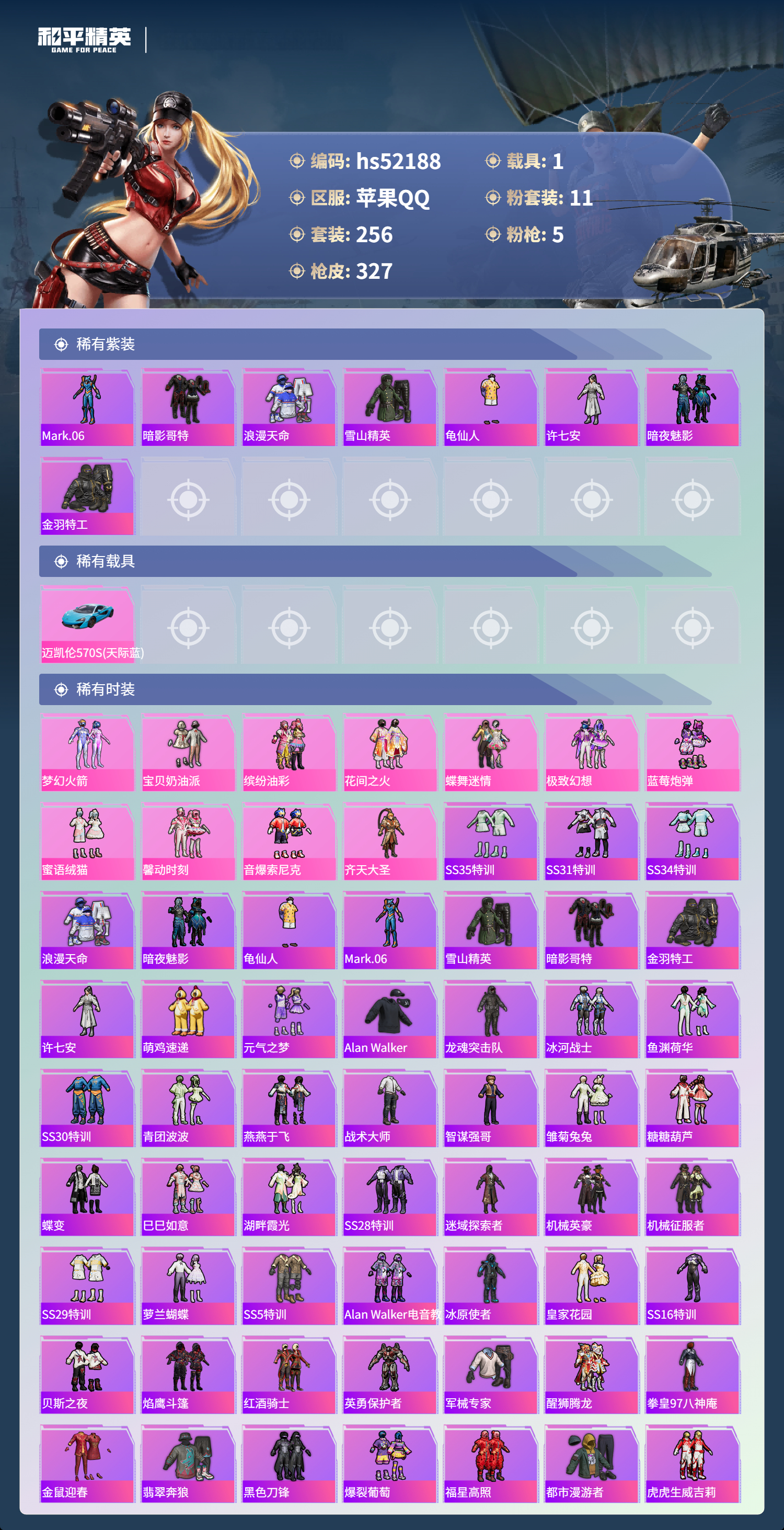 HPSJ3417084和平精英账号详情图5 HPSJ3417084和平精英账号详情图5