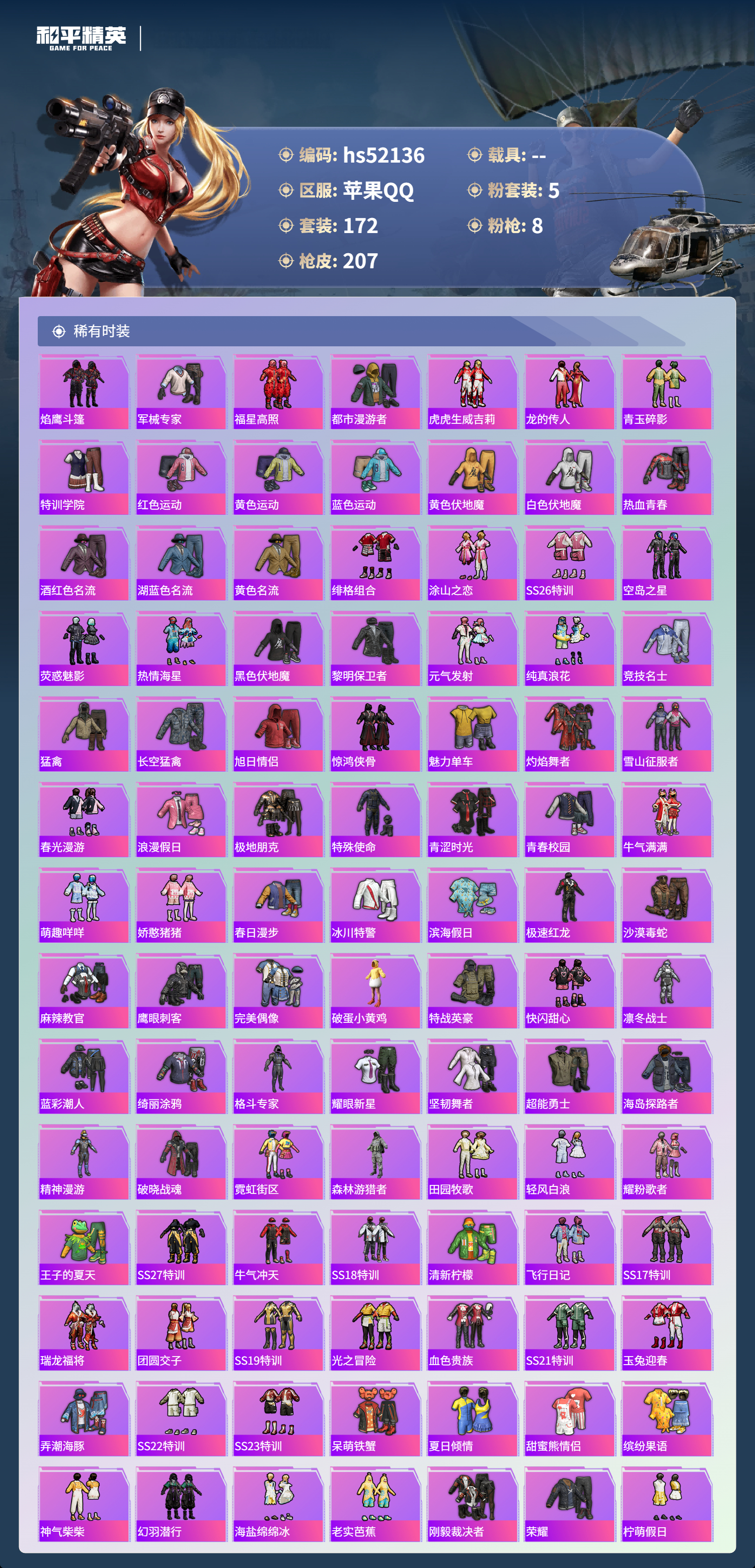 HPSJ3417087和平精英账号详情图6 HPSJ3417087和平精英账号详情图6