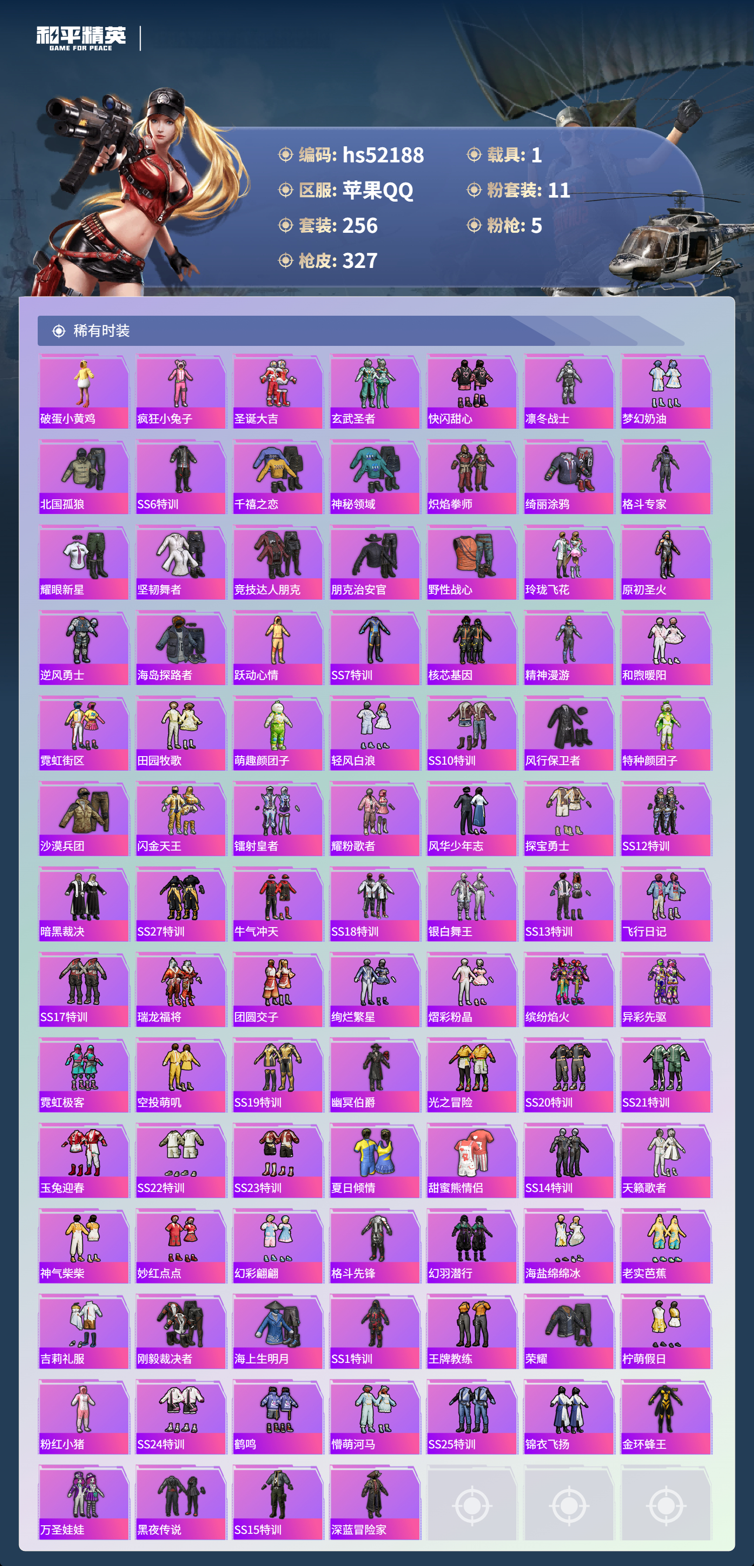 HPSJ3417084和平精英账号详情图7 HPSJ3417084和平精英账号详情图7