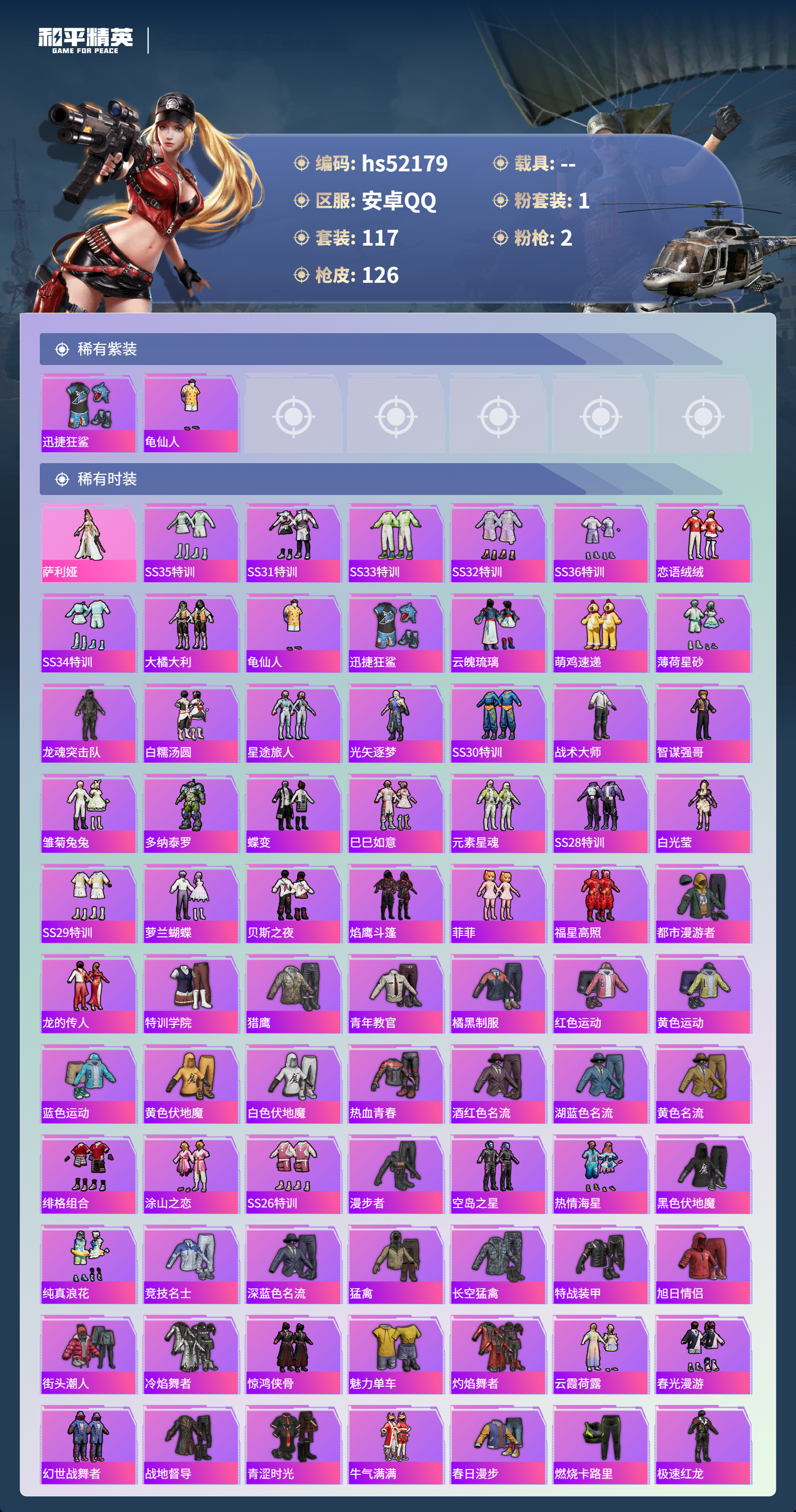 HPSJ3417076和平精英账号详情图5 HPSJ3417076和平精英账号详情图5