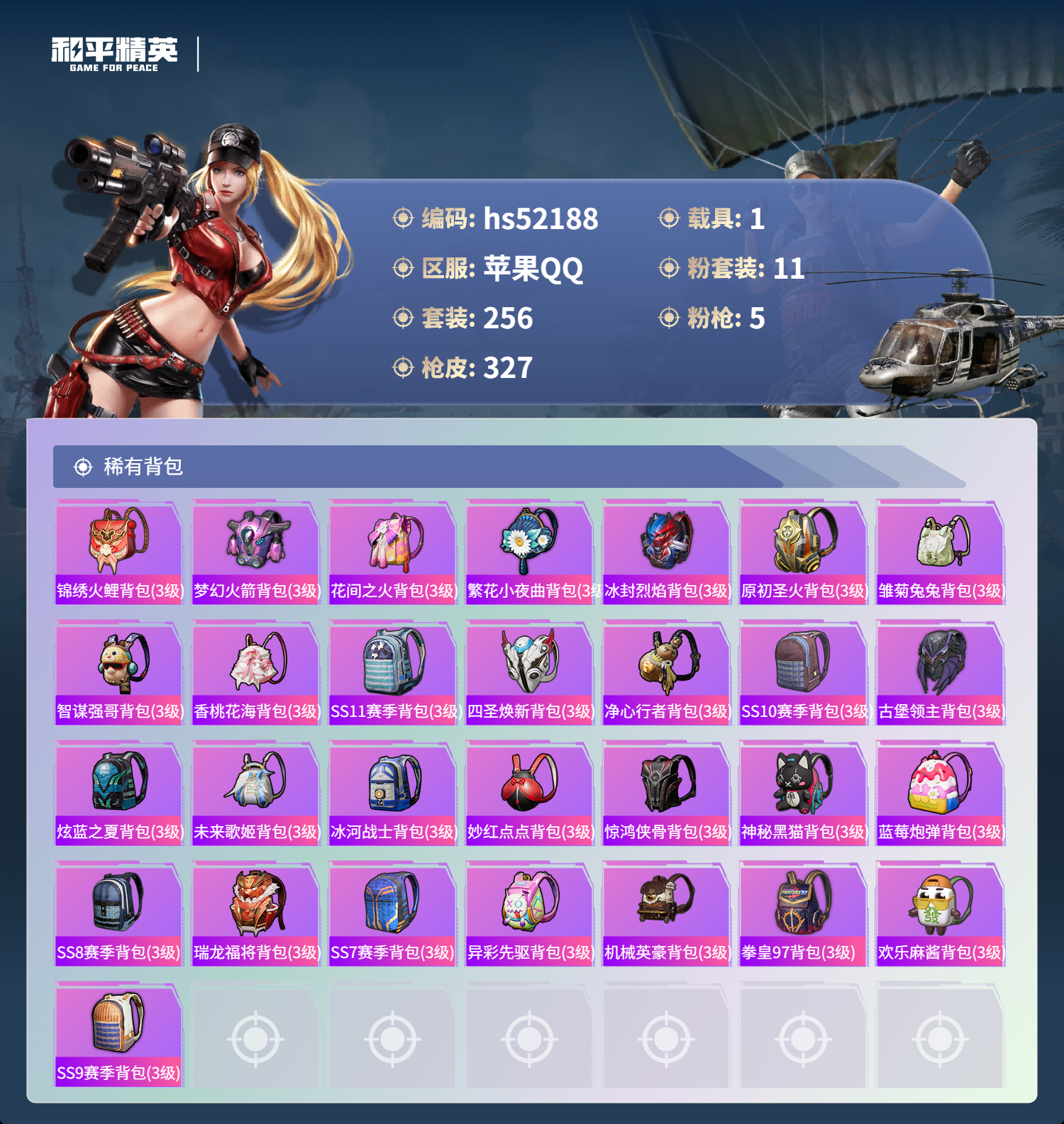 HPSJ3417084和平精英账号详情图12 HPSJ3417084和平精英账号详情图12