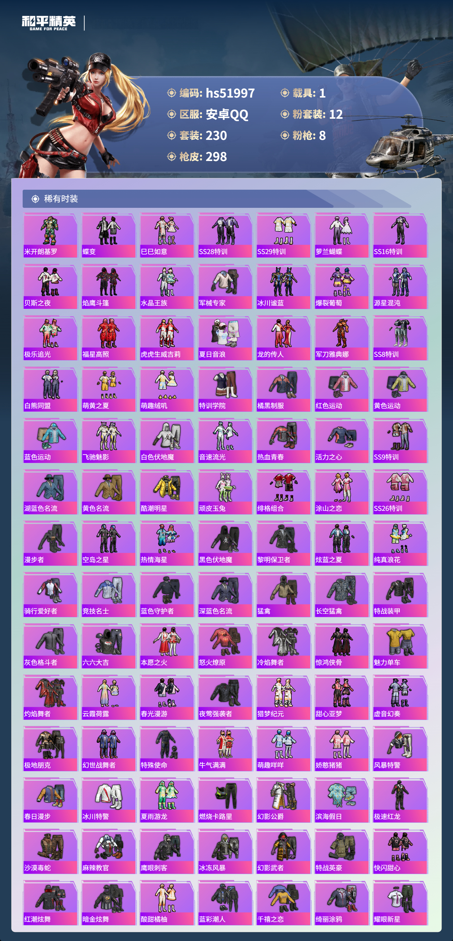 HPSJ3415076和平精英账号详情图6 HPSJ3415076和平精英账号详情图6