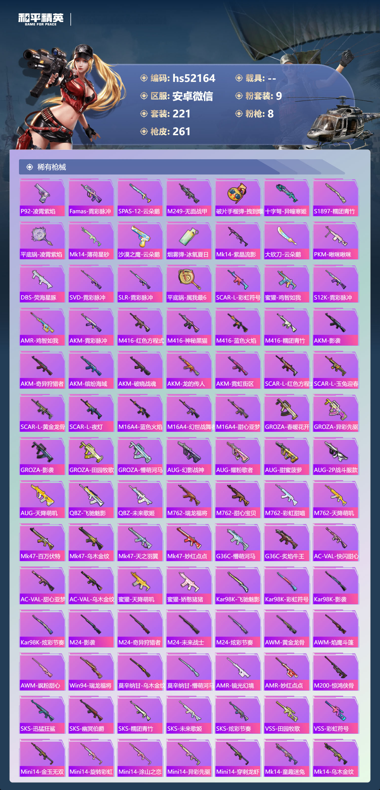 HPSJ3413082和平精英账号详情图8 HPSJ3413082和平精英账号详情图8