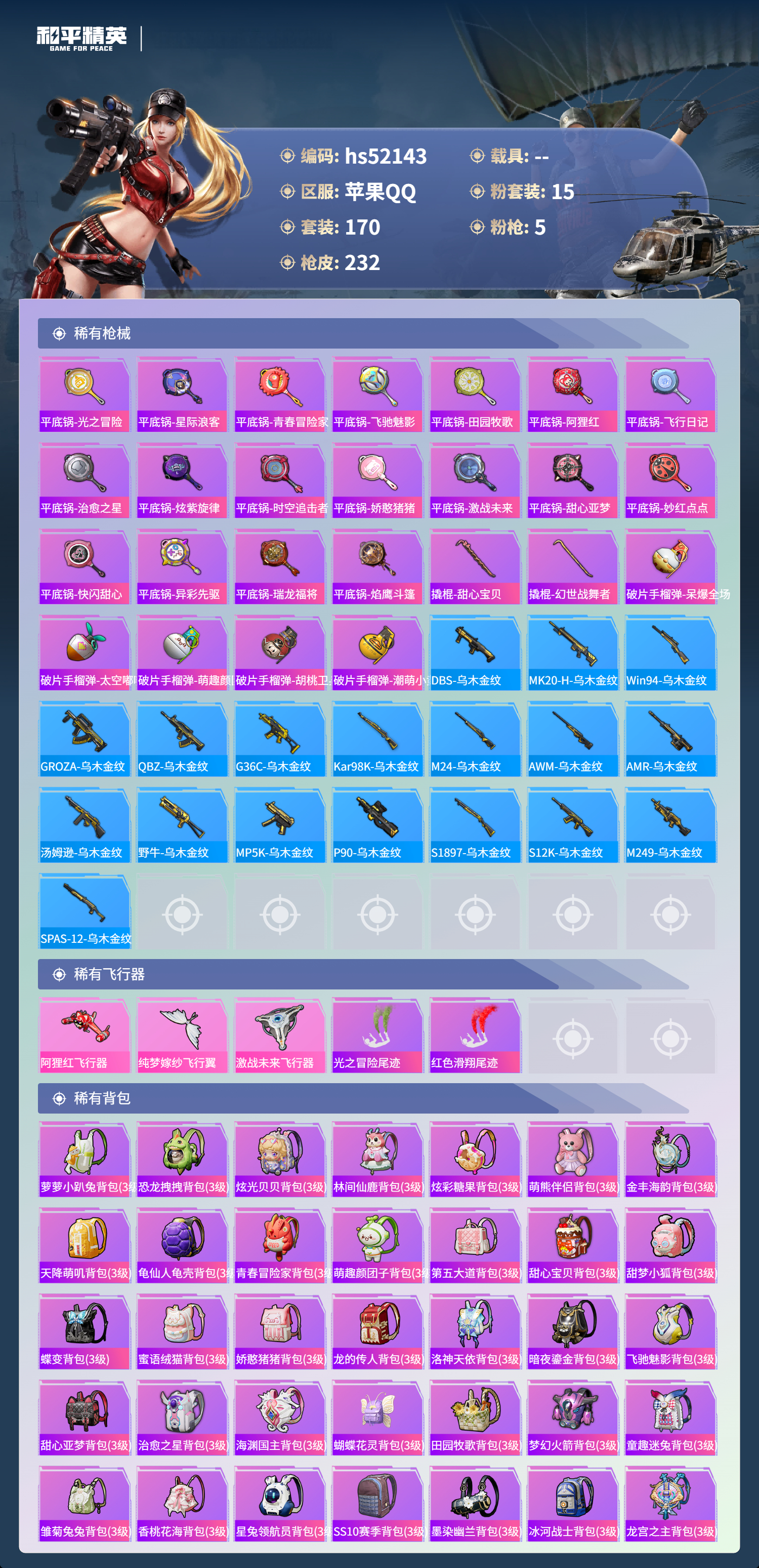 HPSJ3417088和平精英账号详情图9 HPSJ3417088和平精英账号详情图9