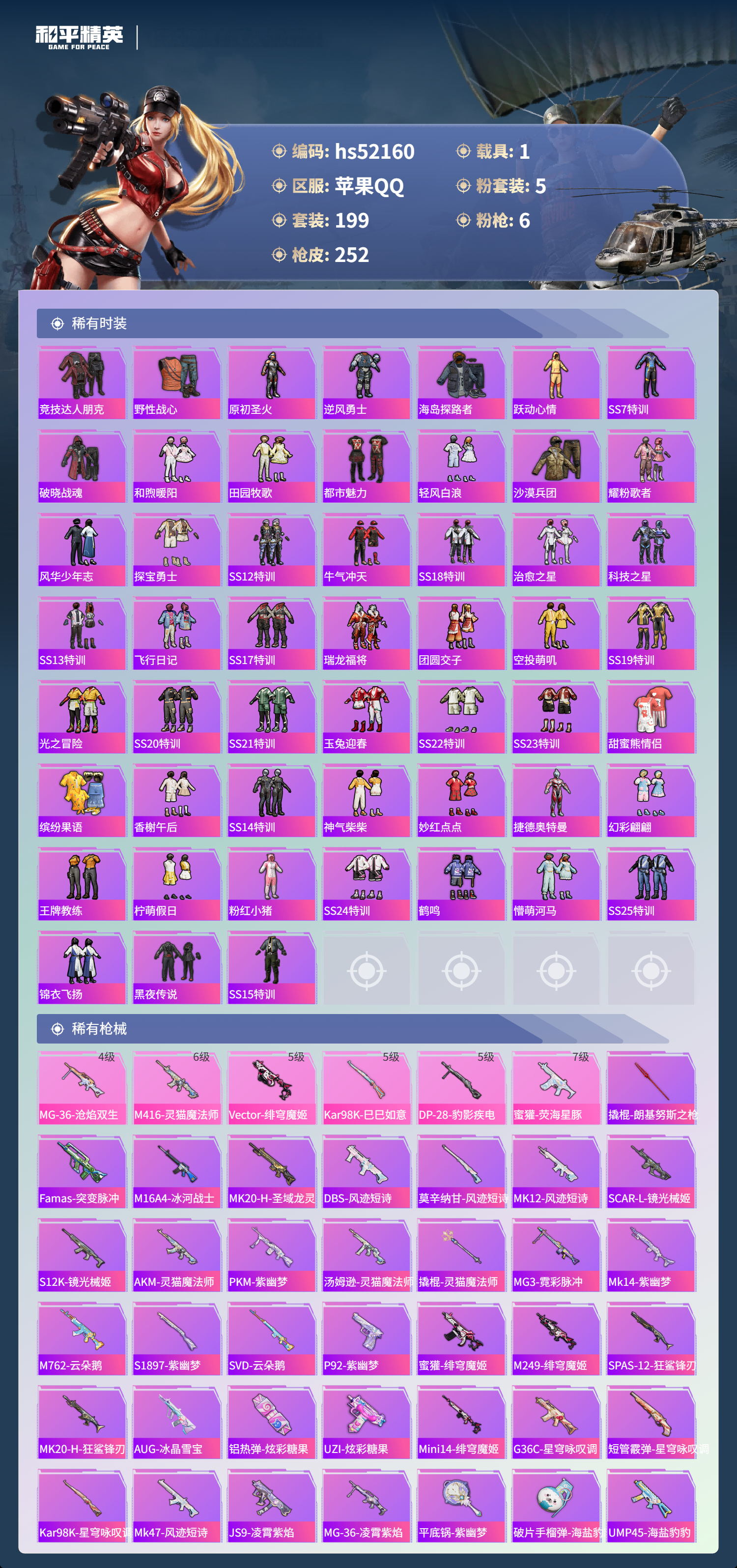 HPSJ3417089和平精英账号详情图7 HPSJ3417089和平精英账号详情图7