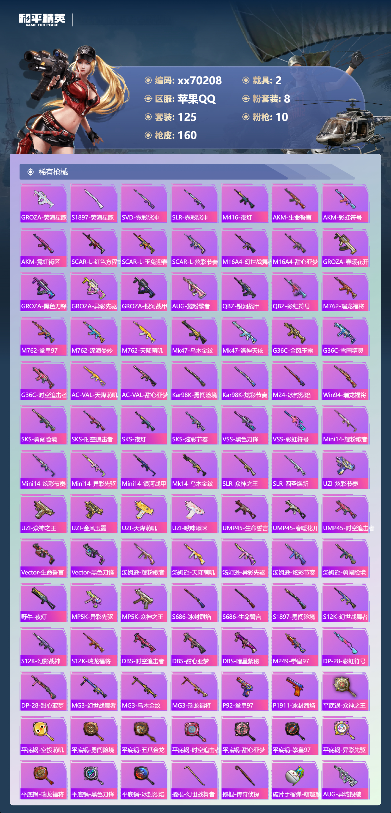 HPMK3415101和平精英账号详情图4 HPMK3415101和平精英账号详情图4