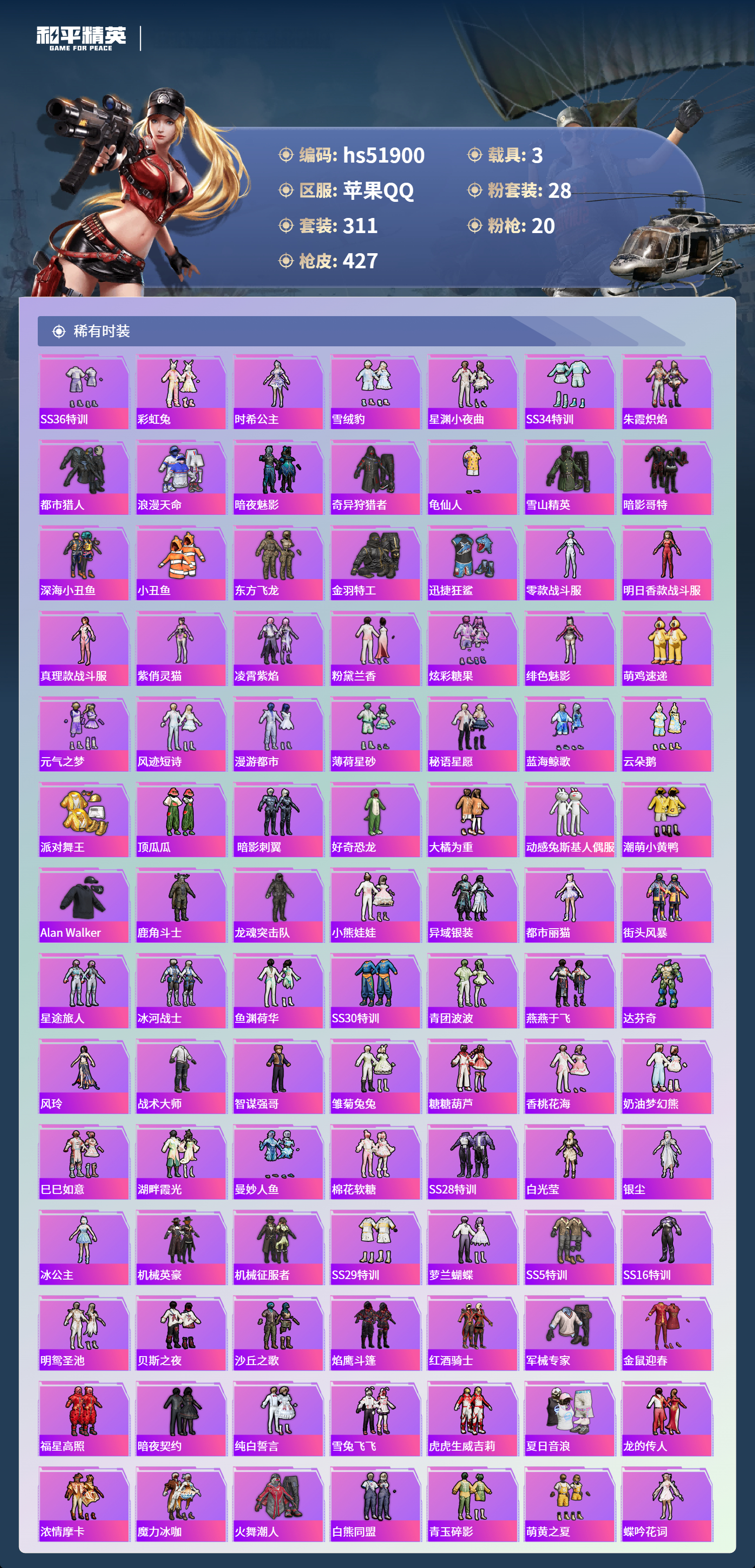 HPSJ3413311和平精英账号详情图6 HPSJ3413311和平精英账号详情图6