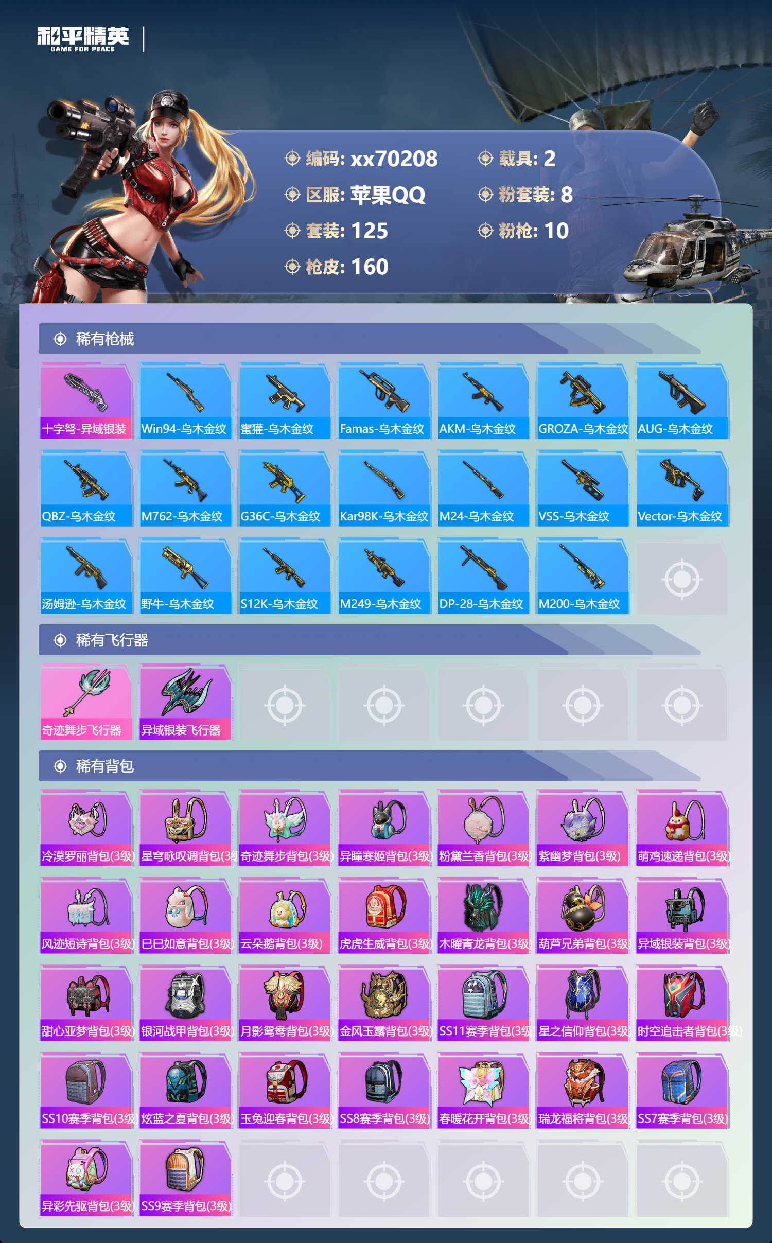 HPMK3415101和平精英账号详情图5 HPMK3415101和平精英账号详情图5