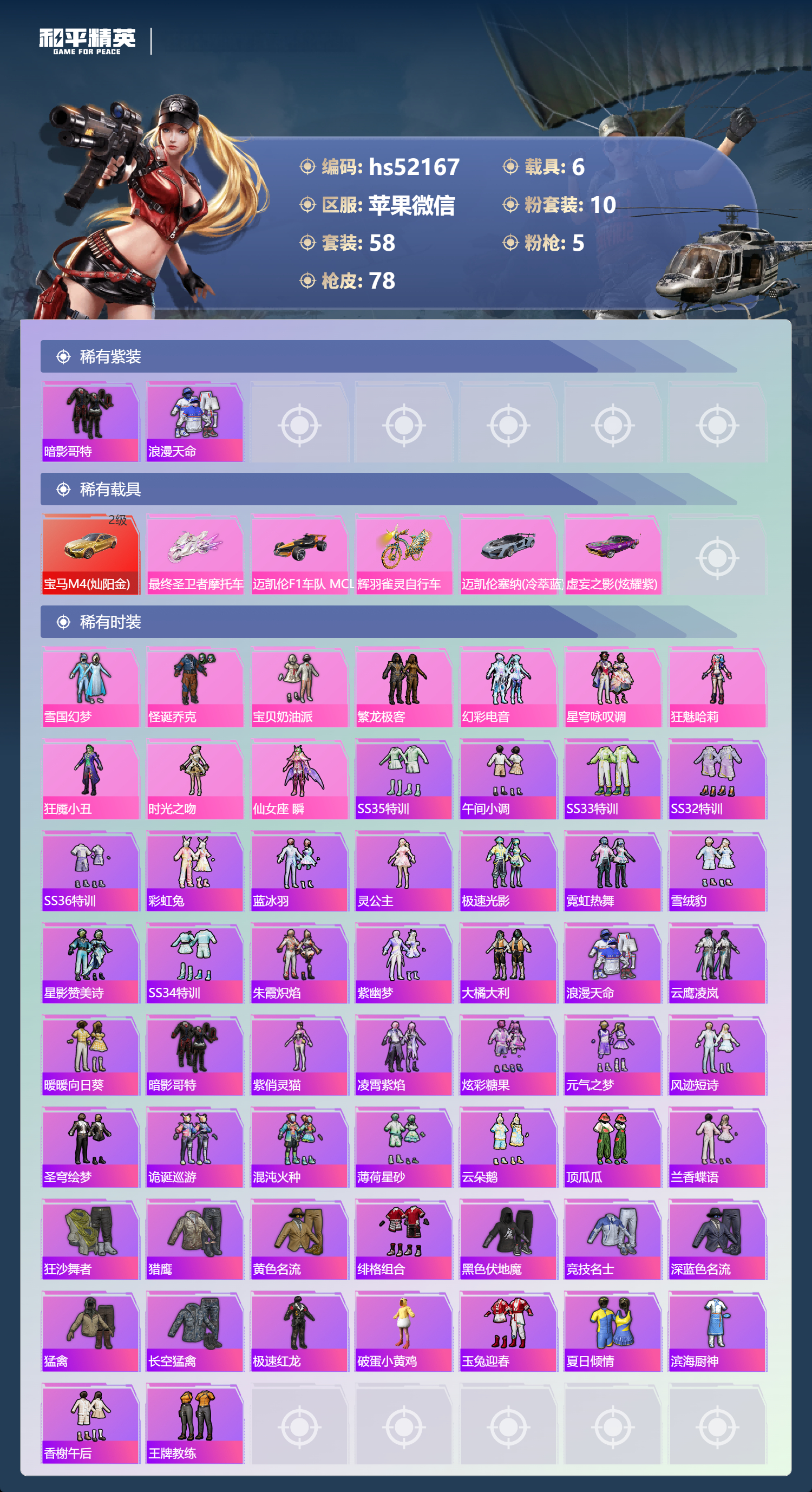 HPSJ3413083和平精英账号详情图5 HPSJ3413083和平精英账号详情图5