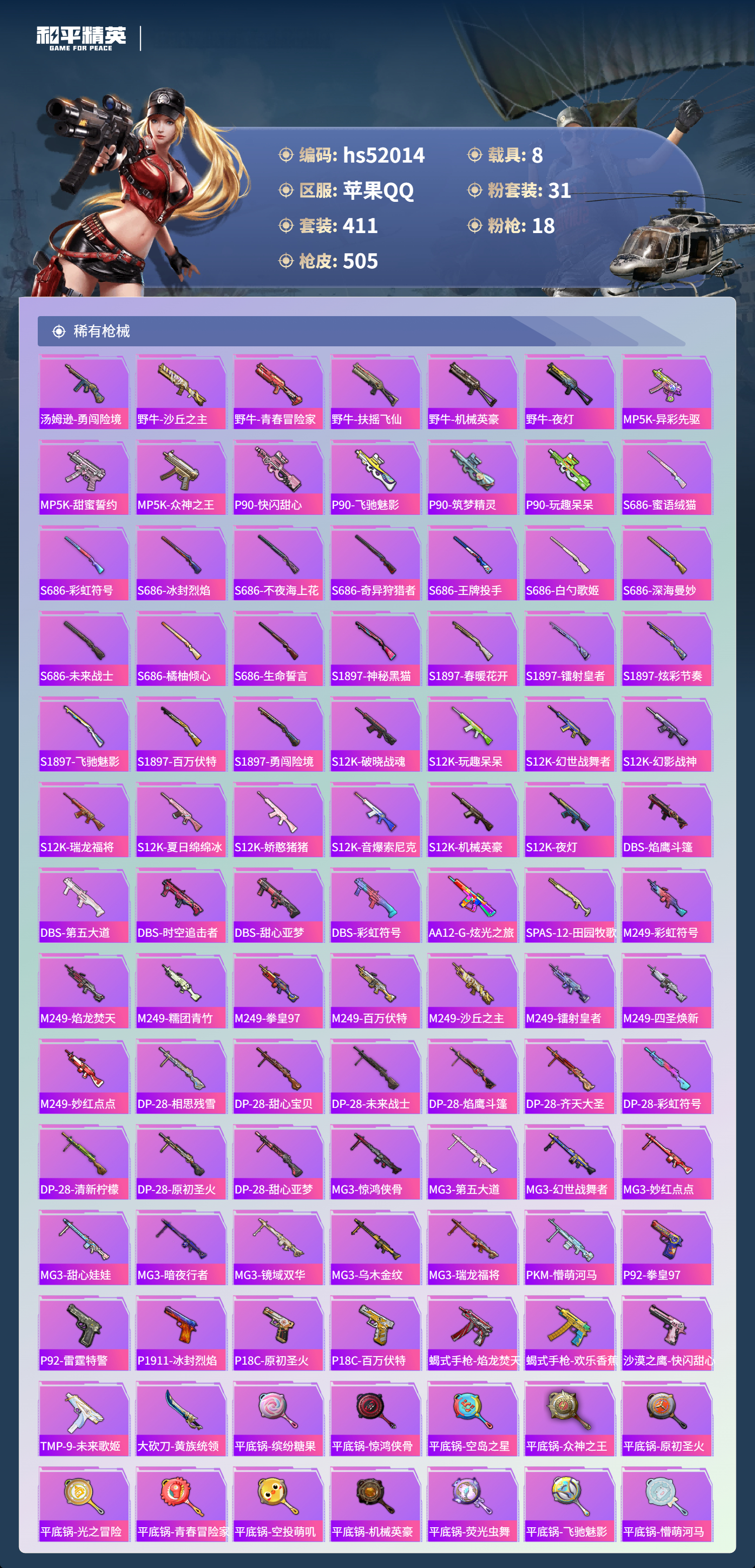 HPSJ3415069和平精英账号详情图13 HPSJ3415069和平精英账号详情图13