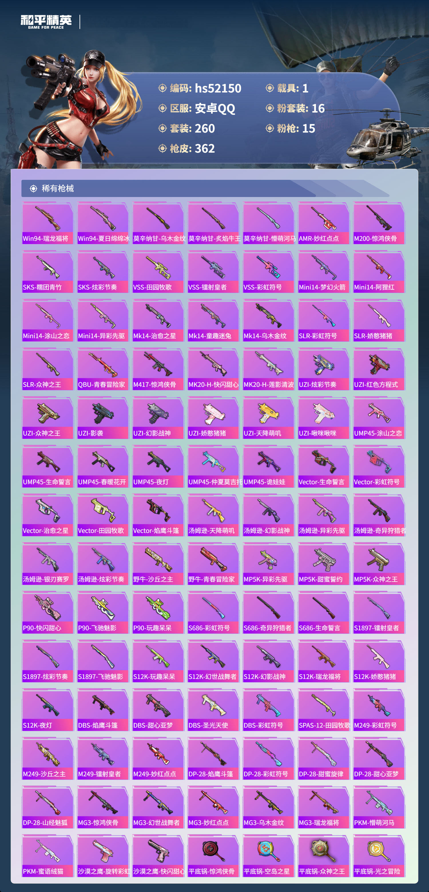 HPSJ3417094和平精英账号详情图10 HPSJ3417094和平精英账号详情图10