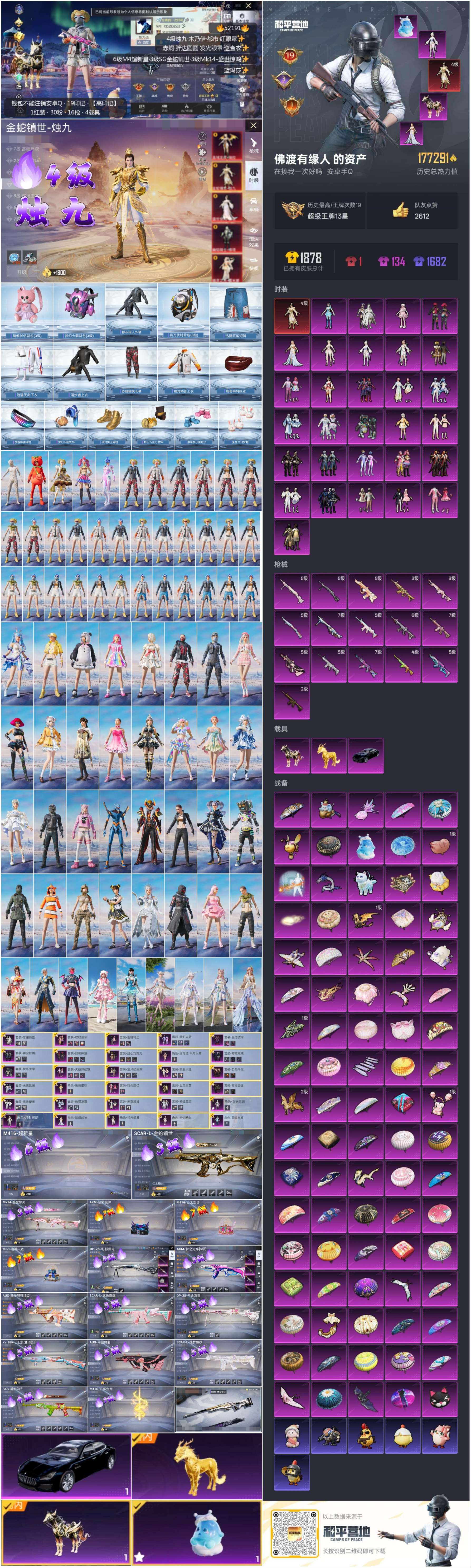 HPSJ3417046和平精英账号详情图4 HPSJ3417046和平精英账号详情图4