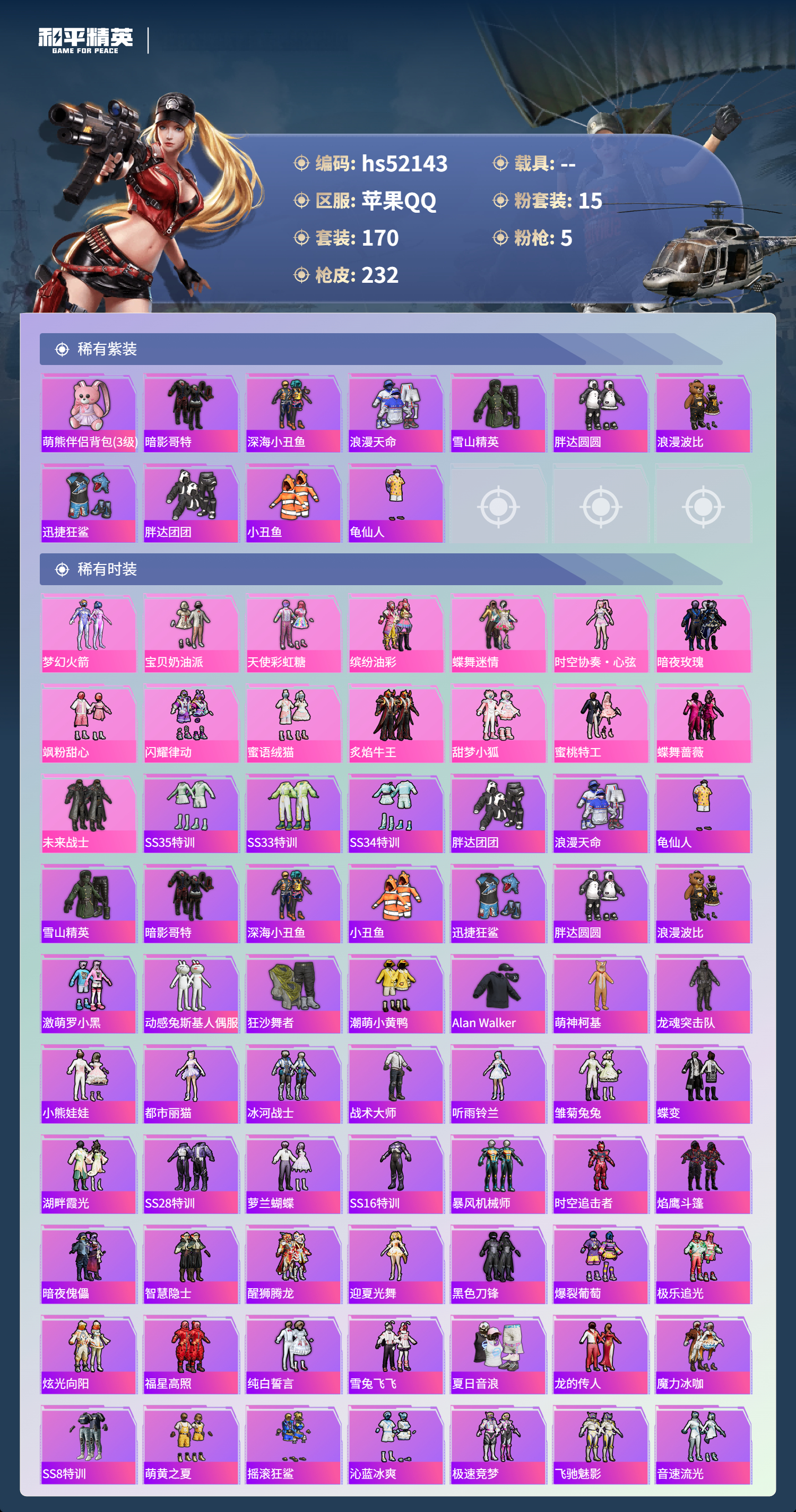 HPSJ3417088和平精英账号详情图5 HPSJ3417088和平精英账号详情图5