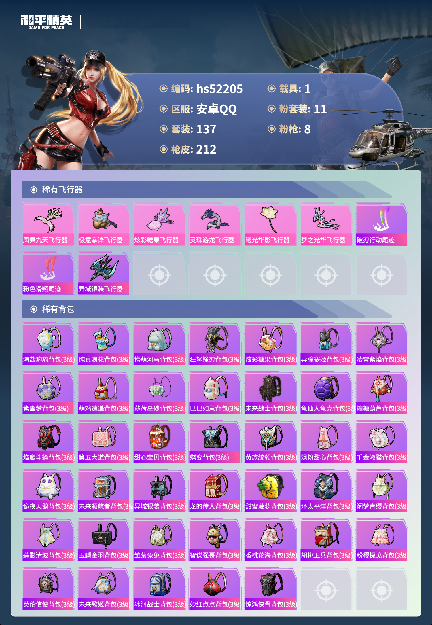 HPSJ3417035和平精英账号详情图9 HPSJ3417035和平精英账号详情图9