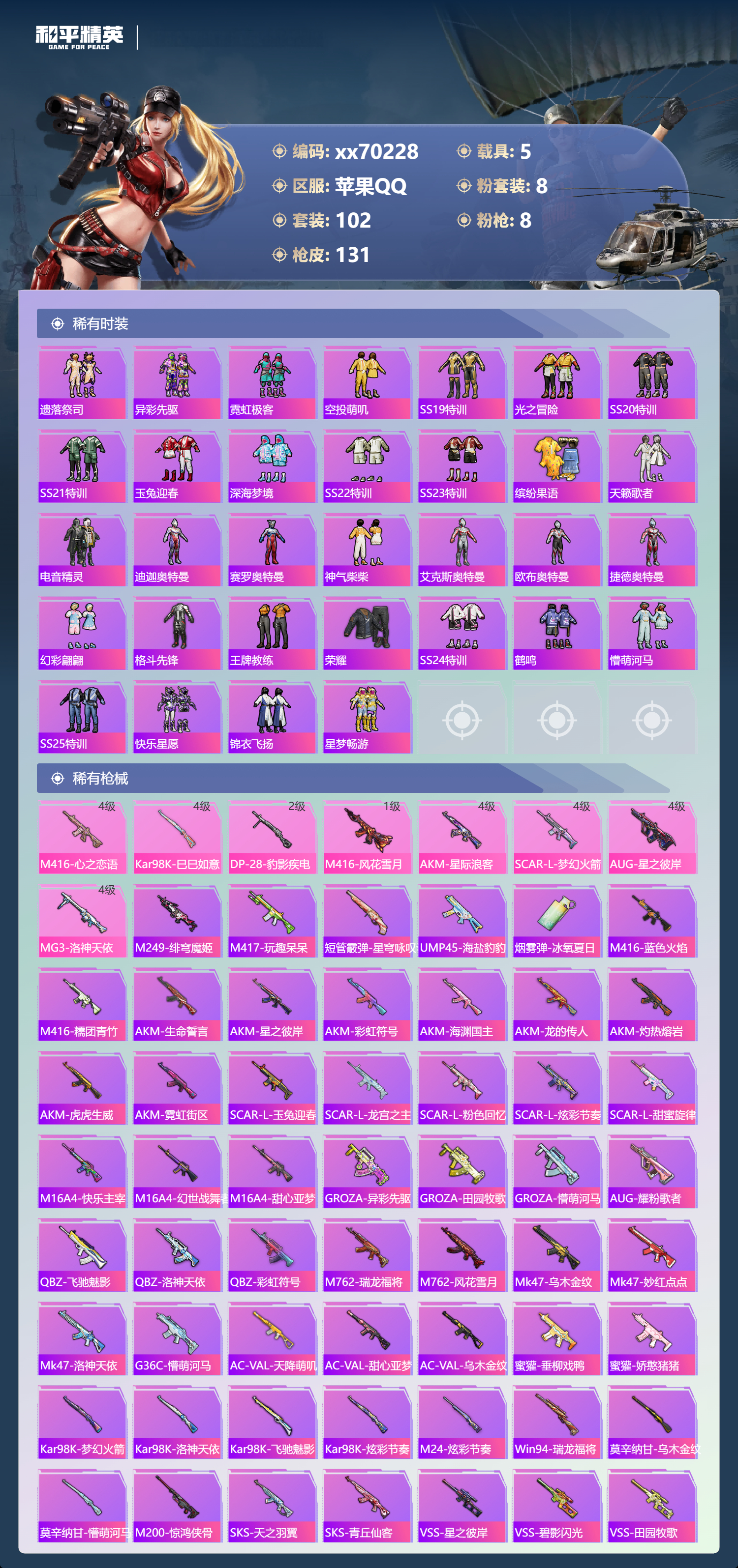 HPMK3415098和平精英账号详情图3