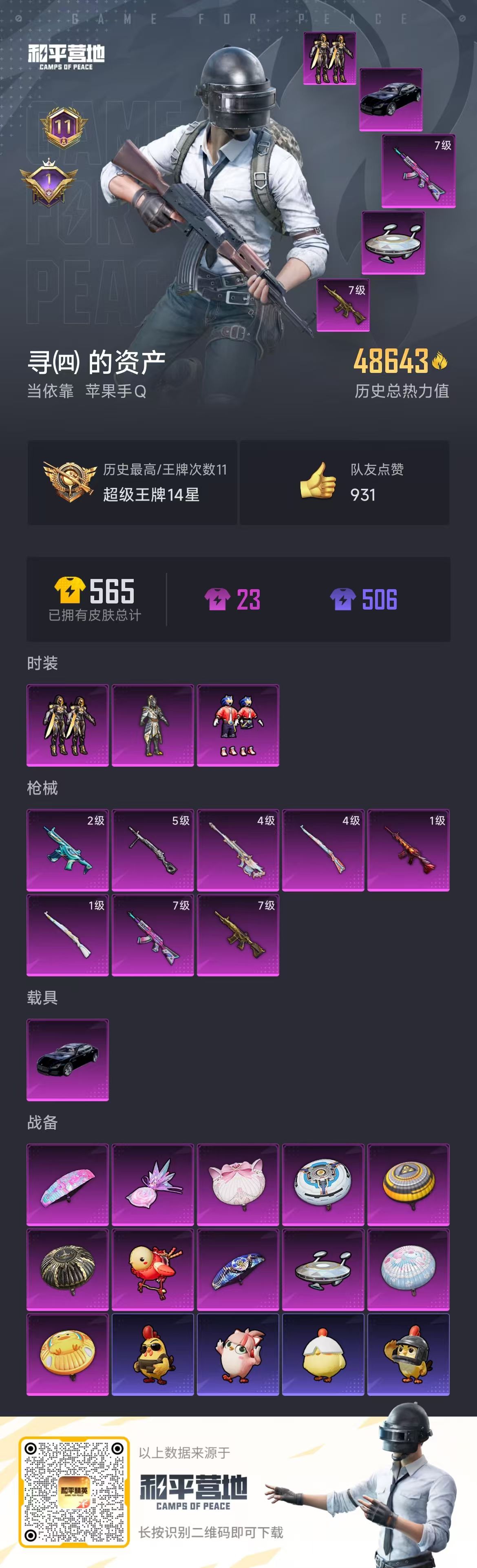 HPSJ3417057和平精英账号详情图5 HPSJ3417057和平精英账号详情图5