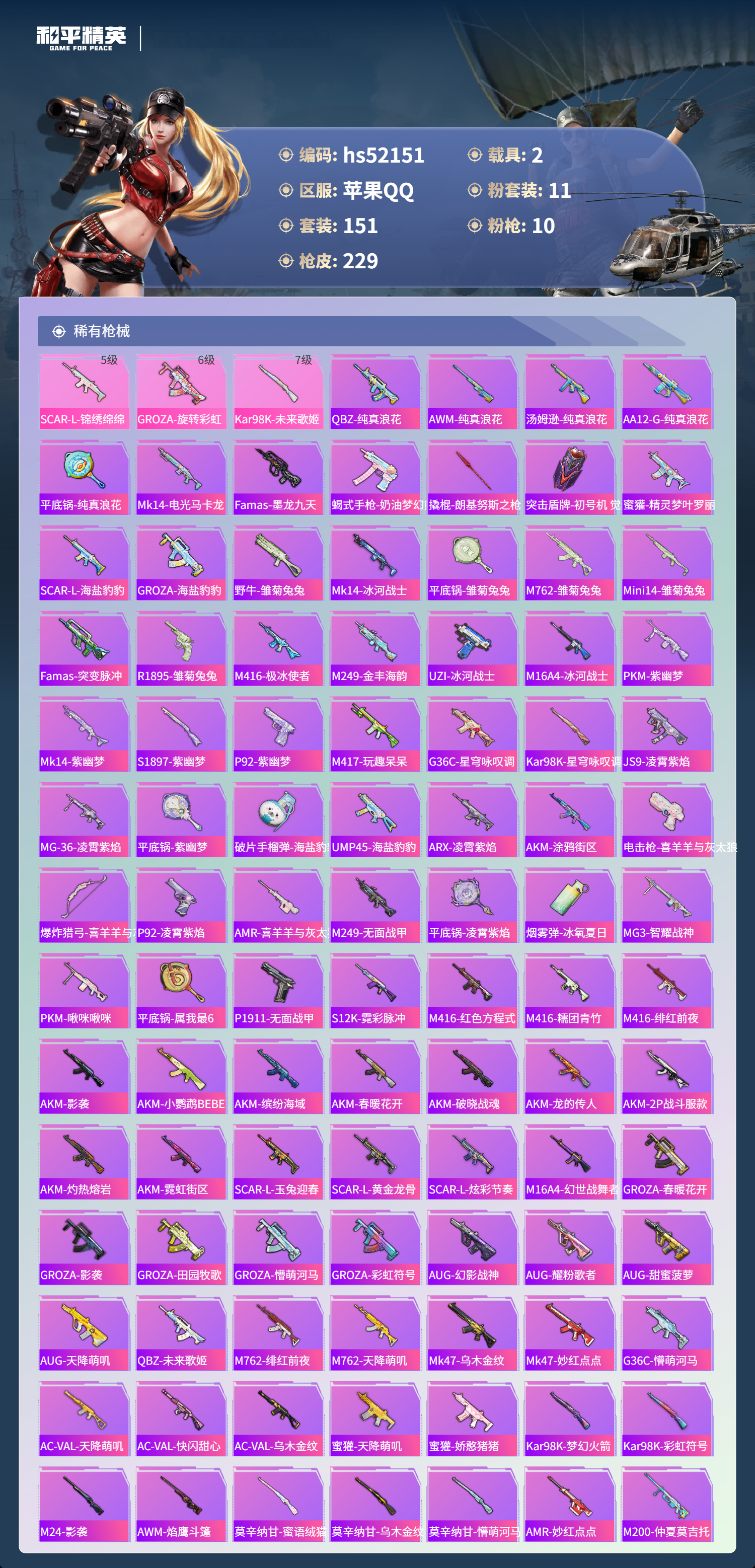 HPSJ3417053和平精英账号详情图7 HPSJ3417053和平精英账号详情图7